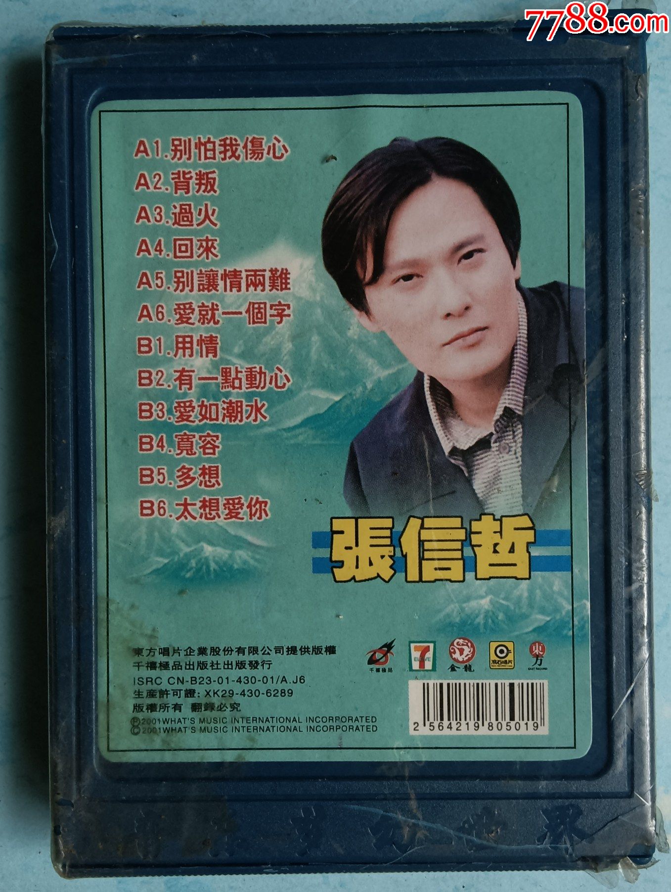 未拆封[合装]一一张信哲/过火的伤心_磁带/卡带_第1张_7788音像