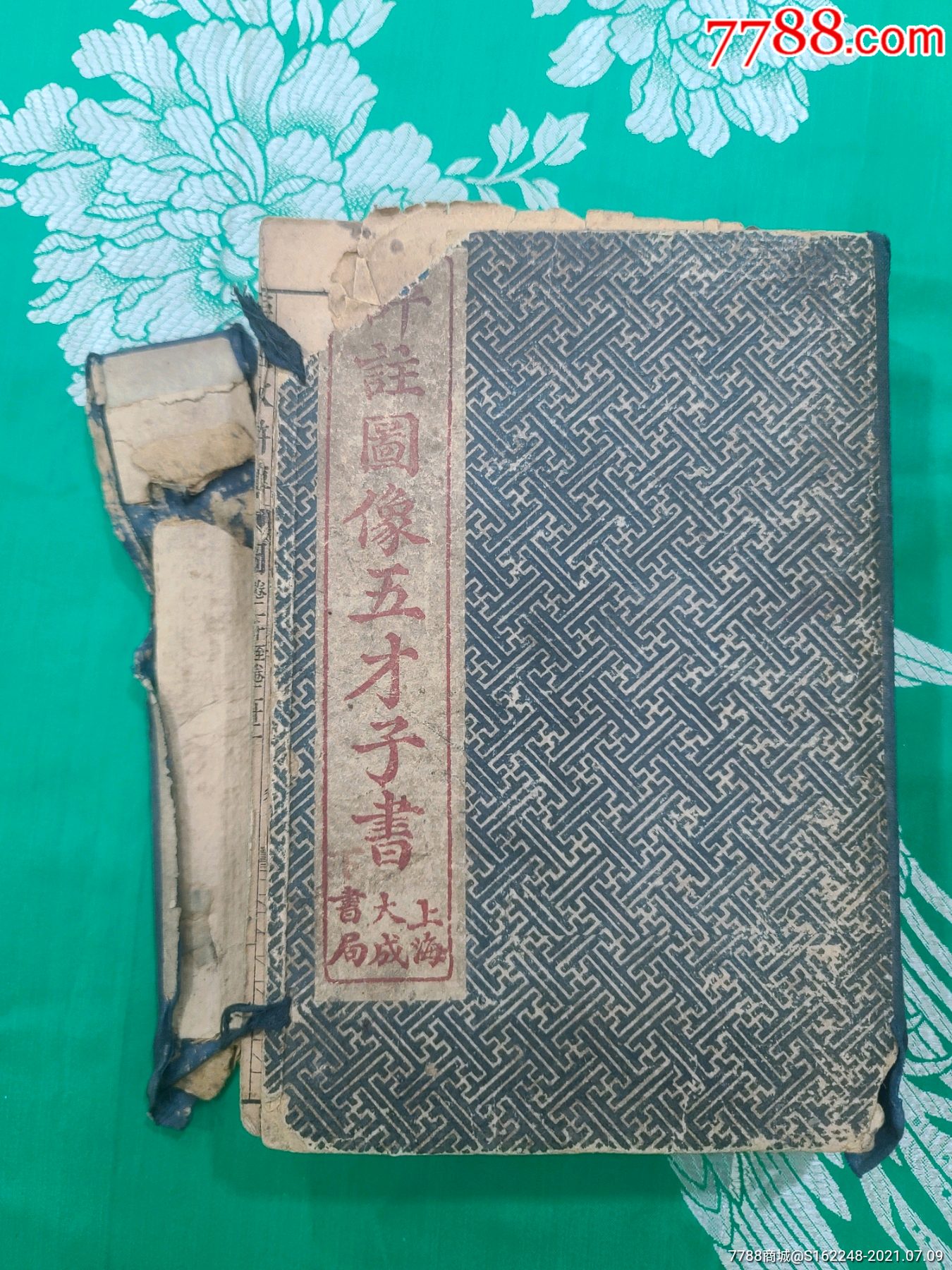 评注图像五才子书