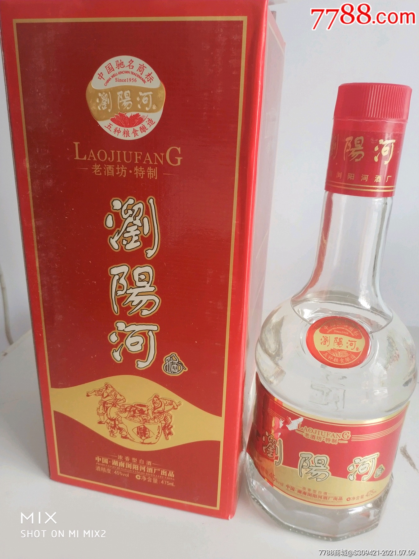 浏阳河酒