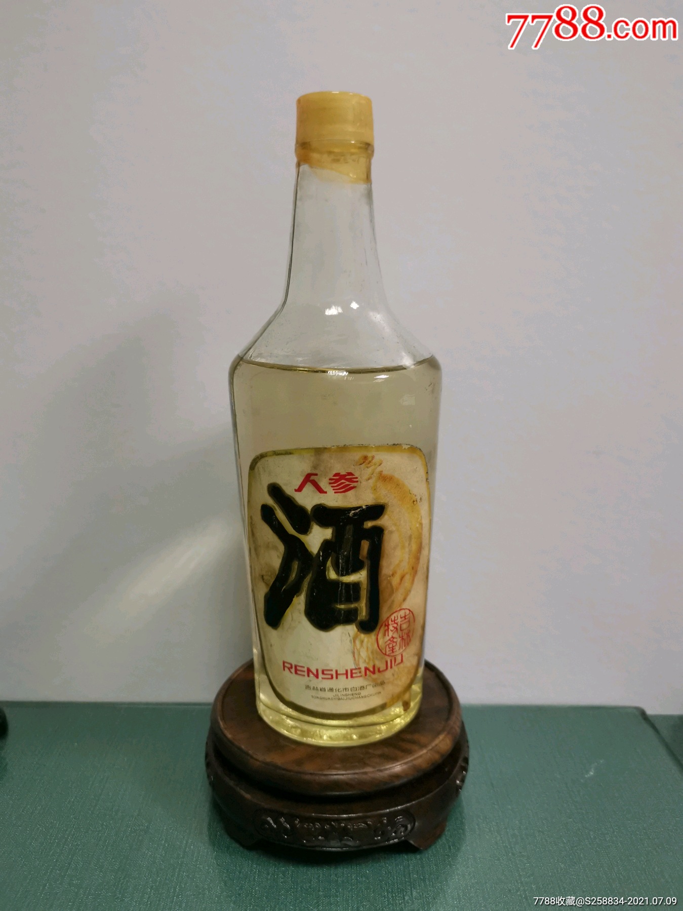 人参酒,吉林省通化市白酒厂