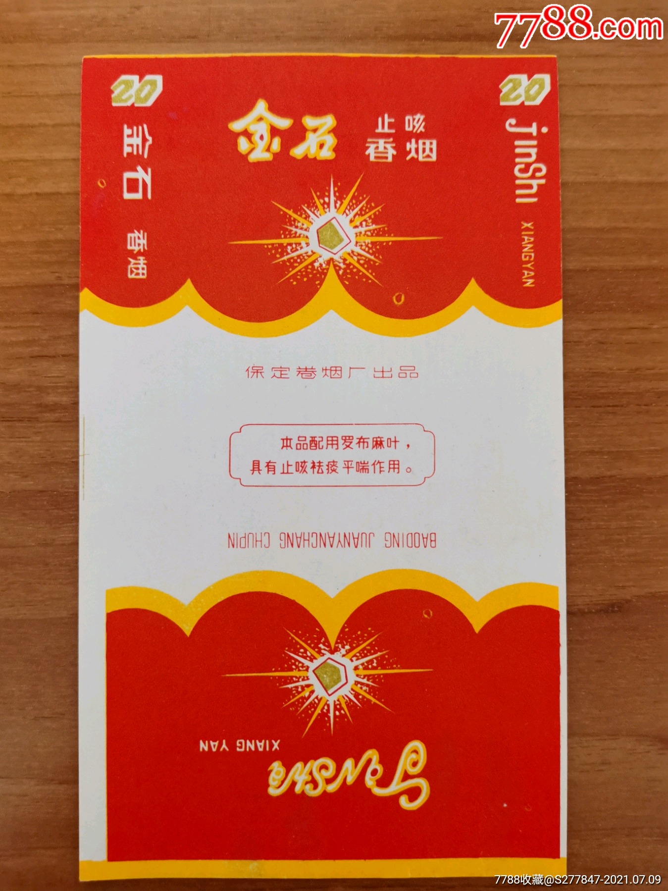 金石保定厂药物烟