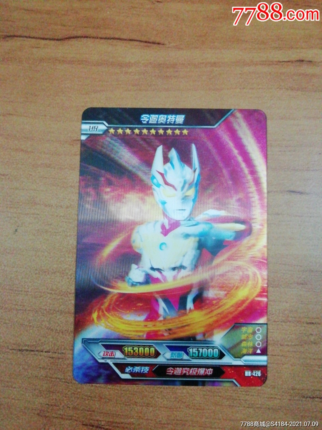 令迦奥特曼立体卡