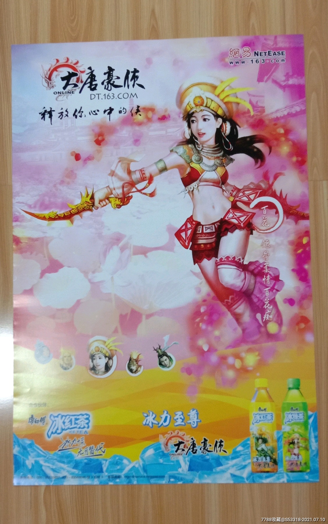 大唐豪侠游戏广告海报4