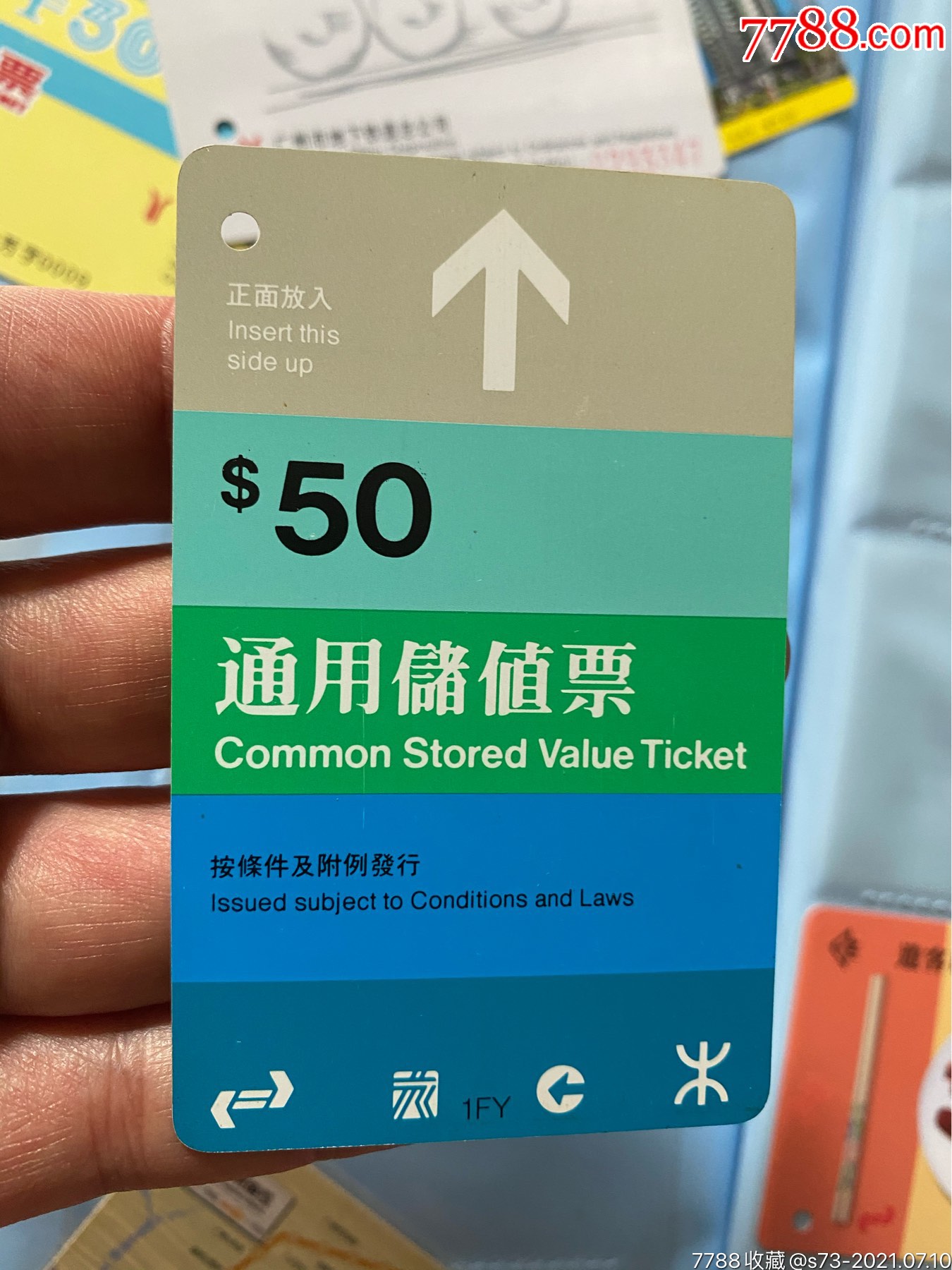 香港地铁通用储值票