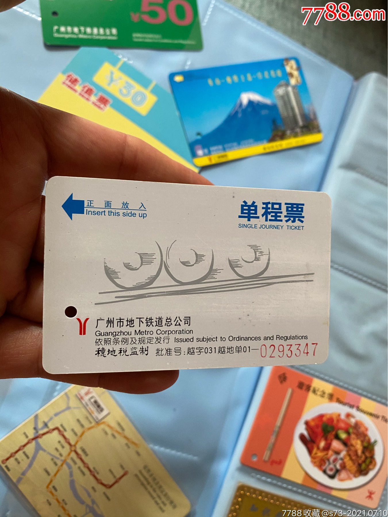 广州地铁单程票-价格:10元-au27014495-公交/交通卡 -加价-7788收藏