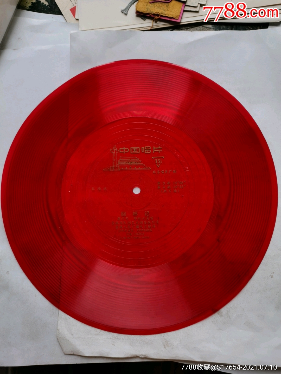 184二人转拉场戏回杯记第34面共6面