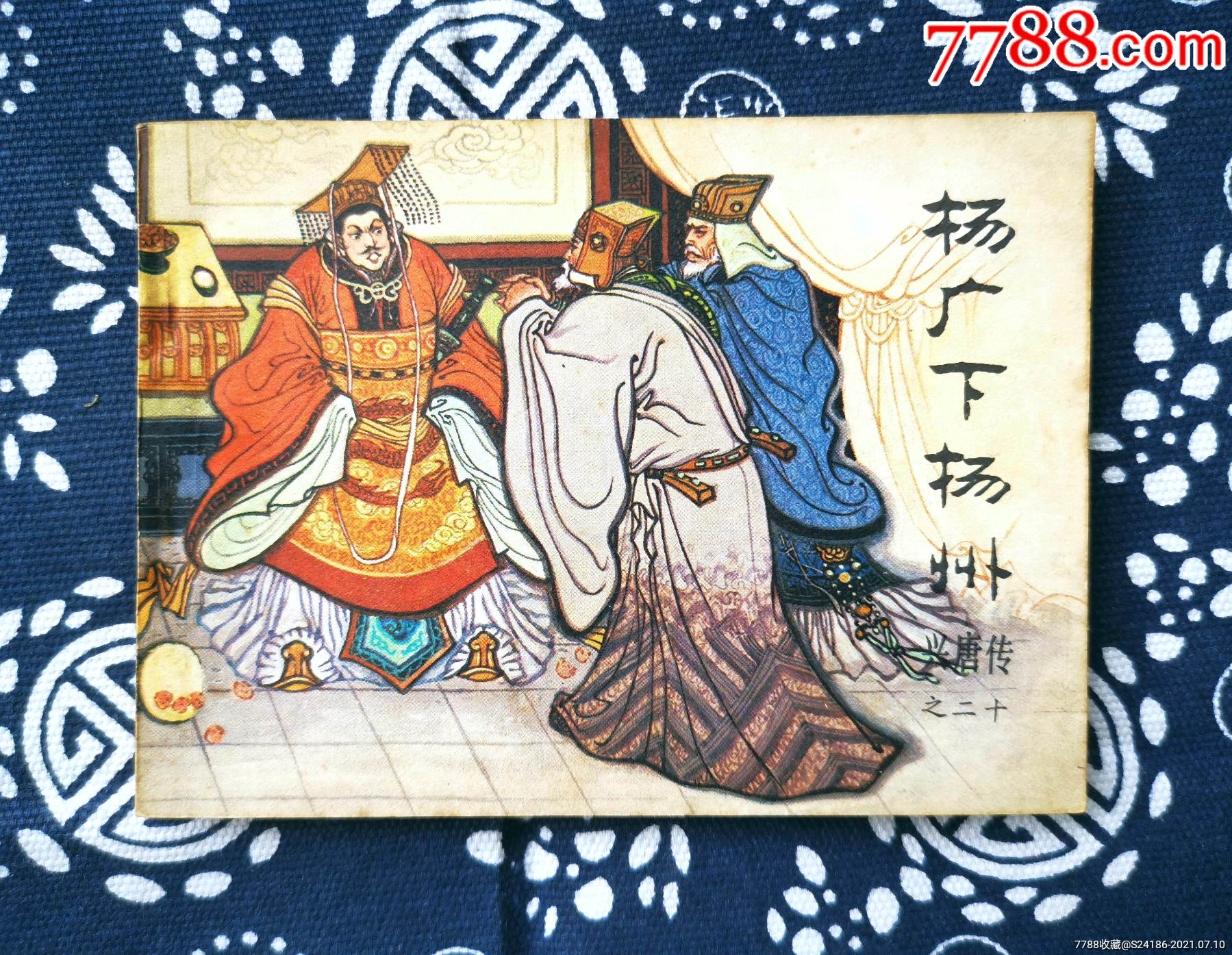 杨广下扬州