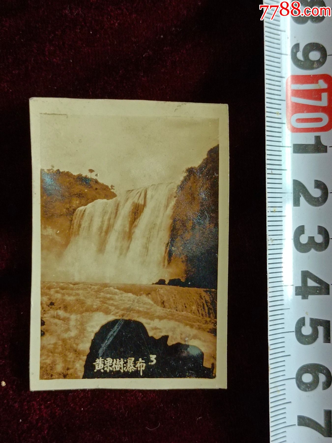 黄果树瀑布-老照片-7788钱币网