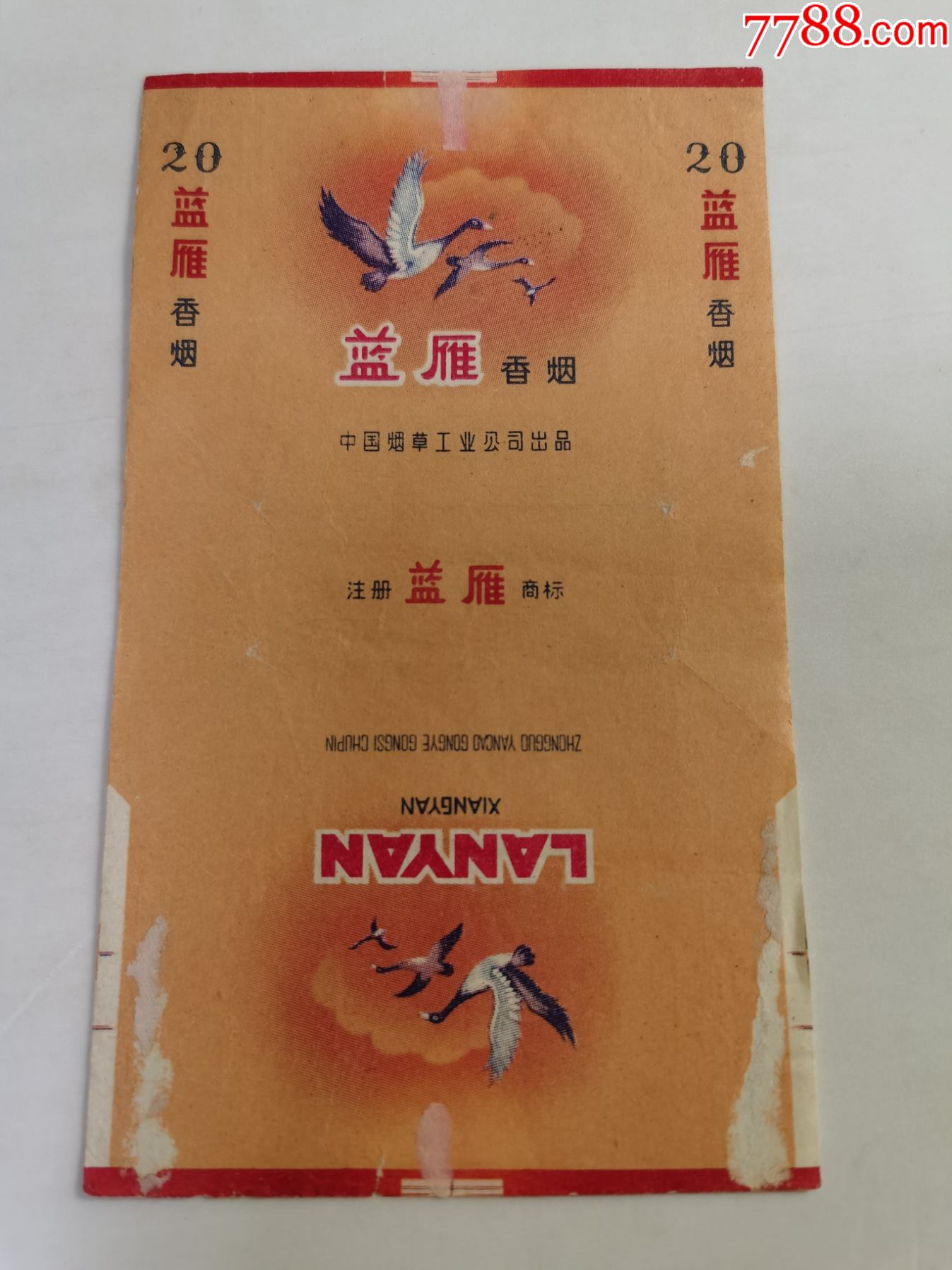 蓝雁三无标中国烟草工业公司