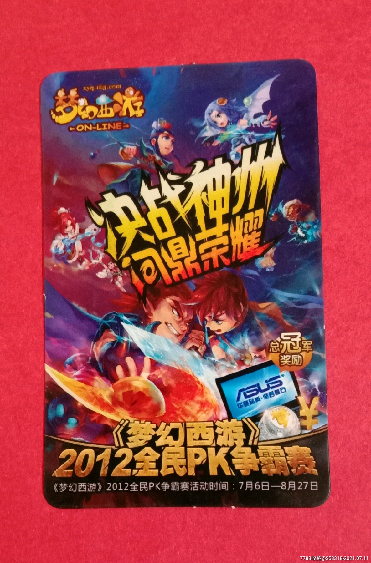 梦幻西游决战神州卡