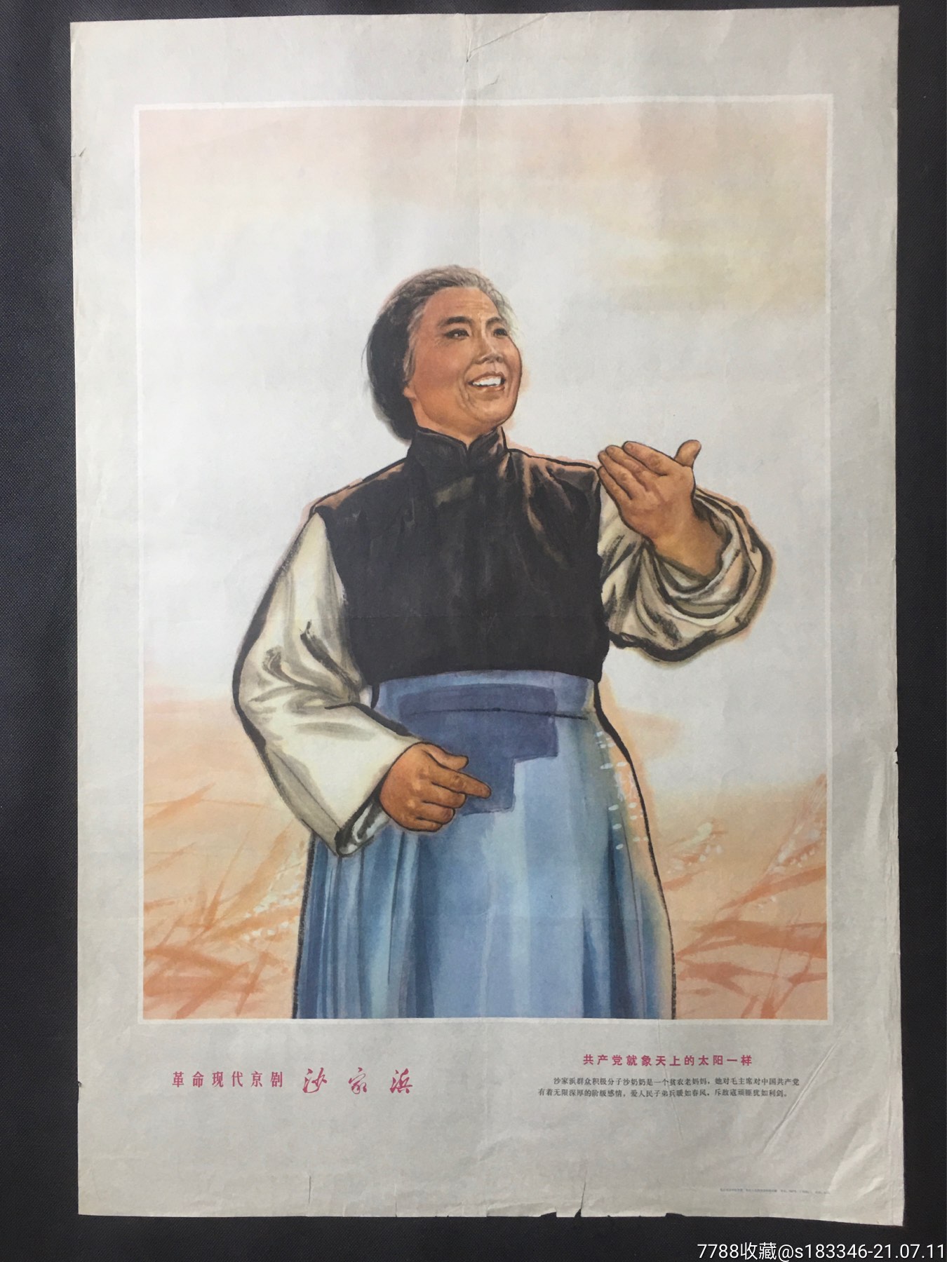 革命现代京剧《沙家浜》-年画/宣传画-7788商城__七七八八商品交易
