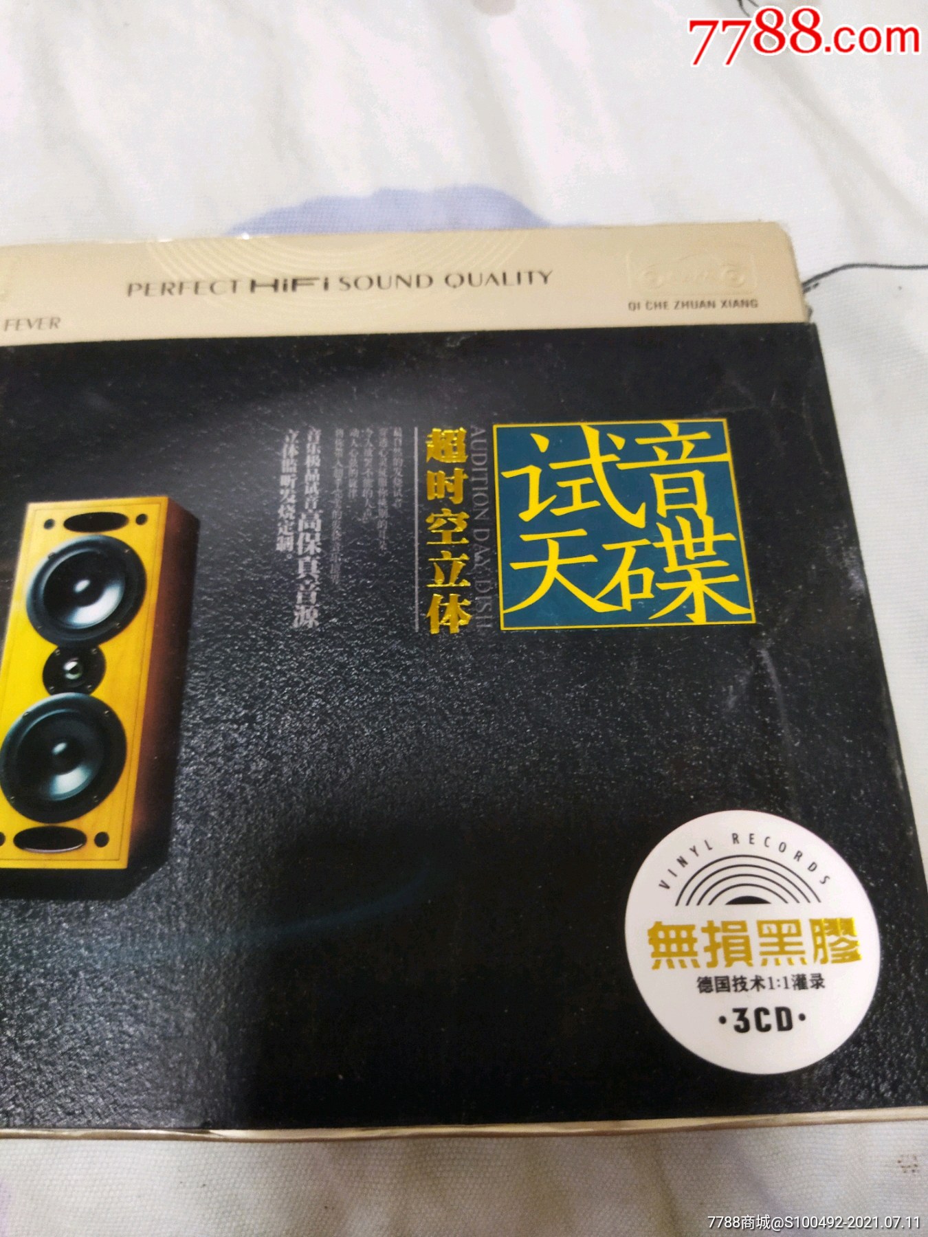 汽车发烧天碟试音天碟黑胶cd