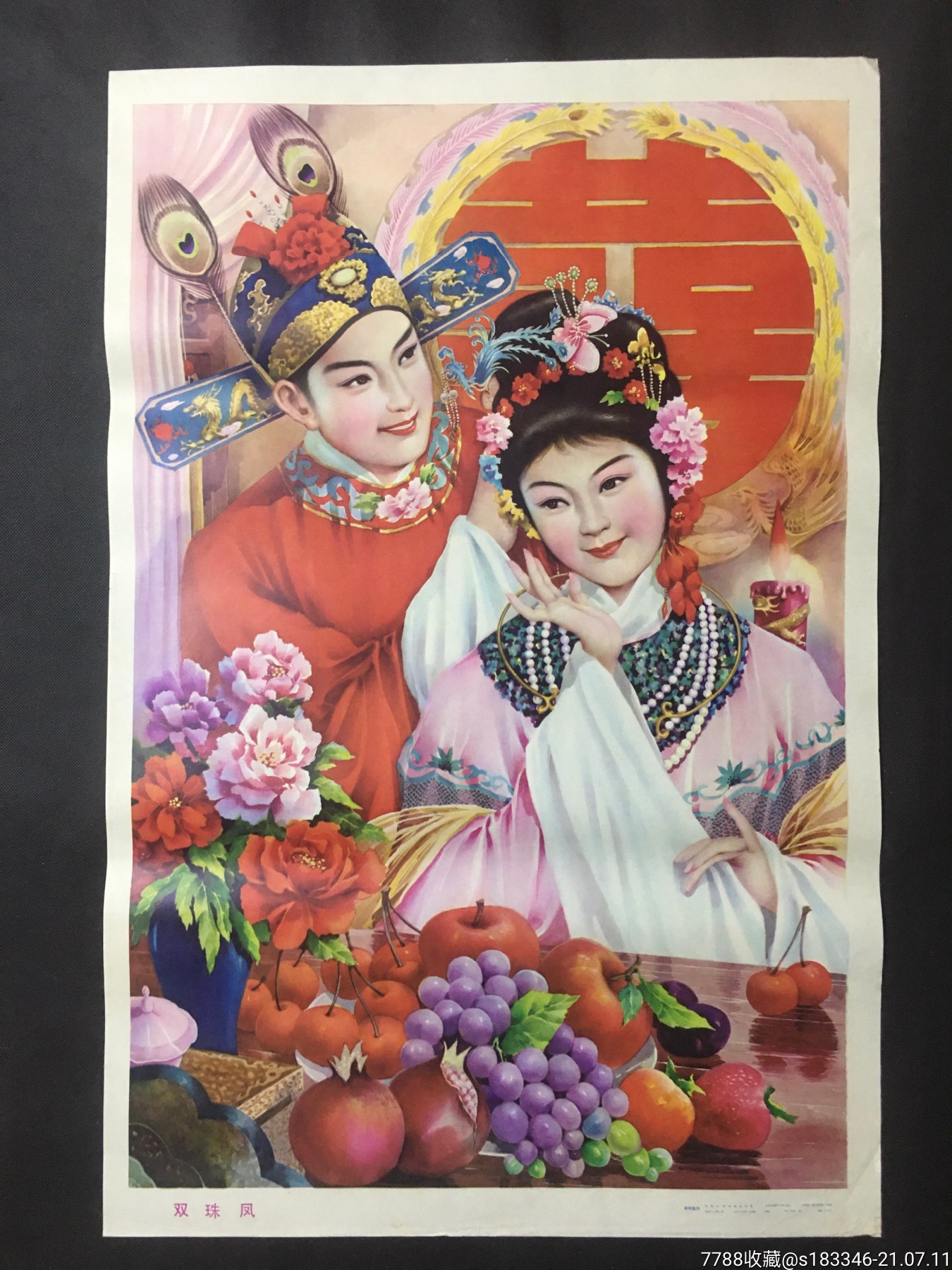 双珠凤