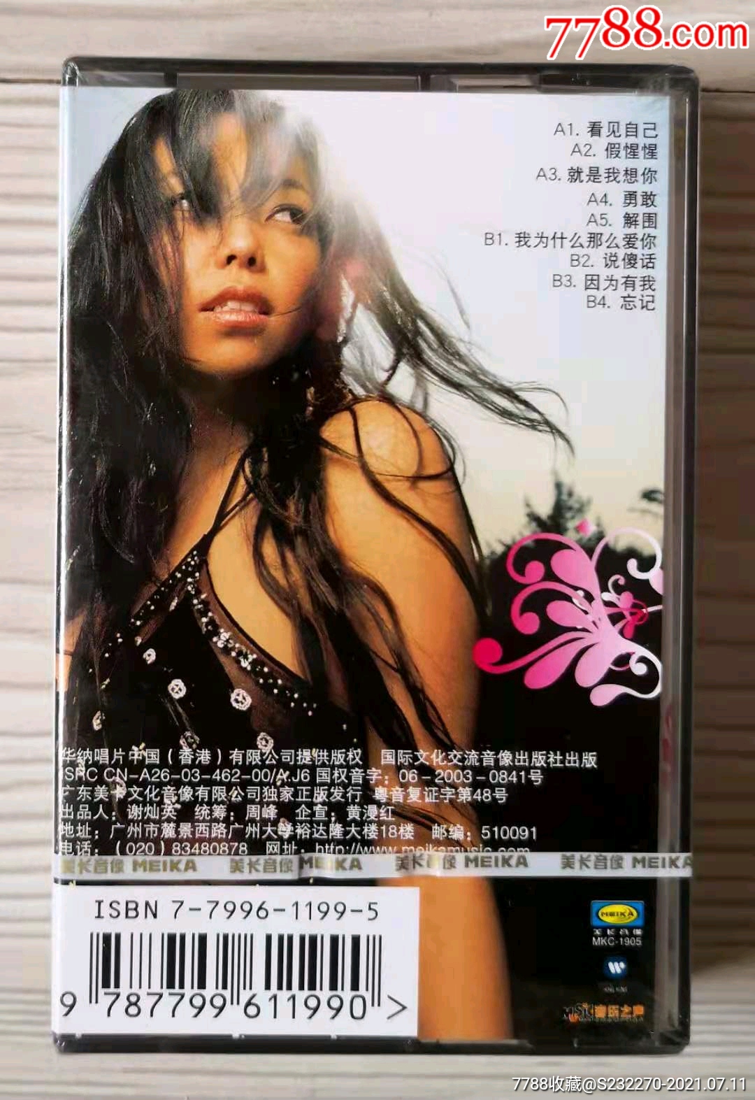 原封未拆!张惠妹《勇敢》.美卡音像