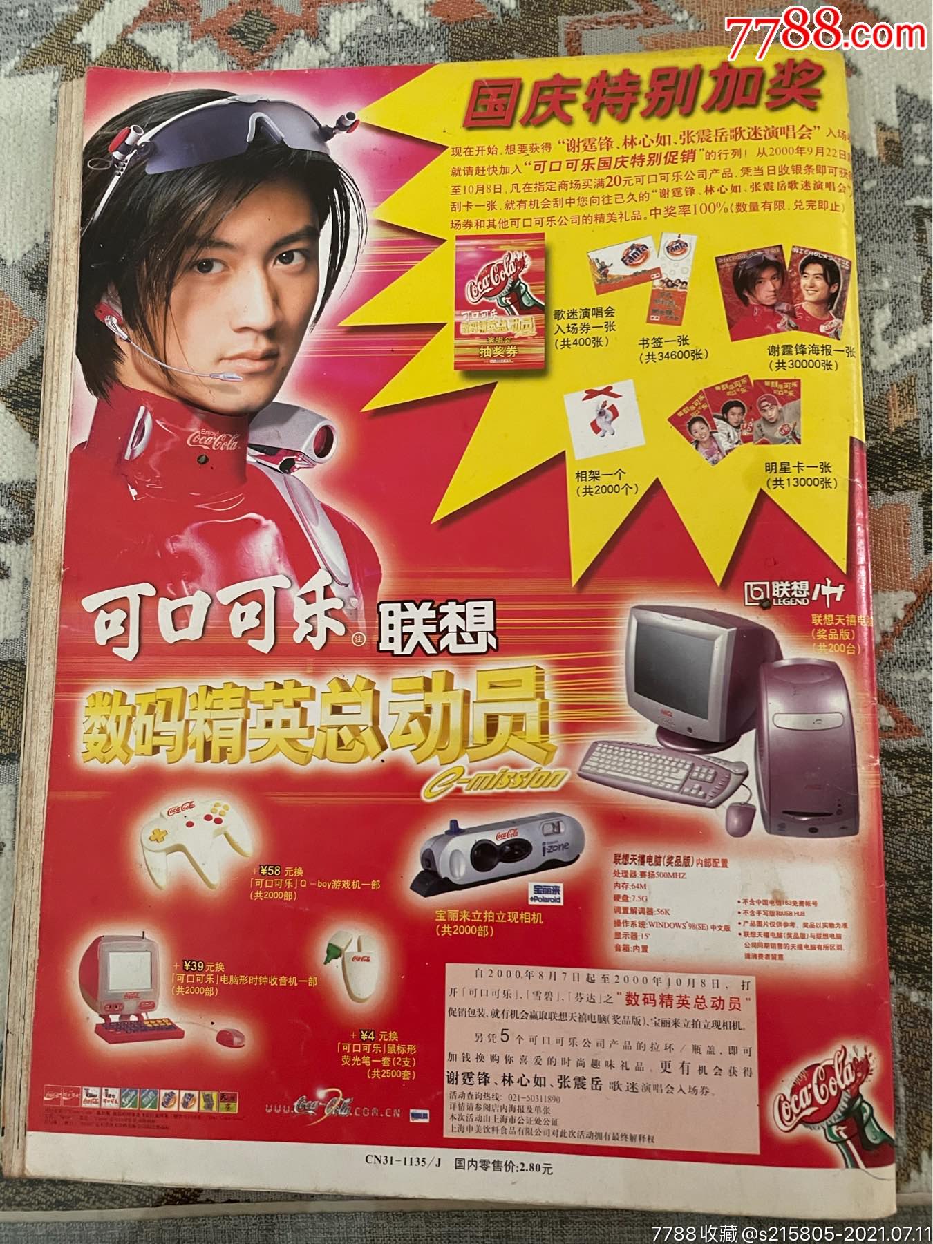 可口可乐广告活动联想数码有奖活动_其他印刷品字画_第1张_7788陶器