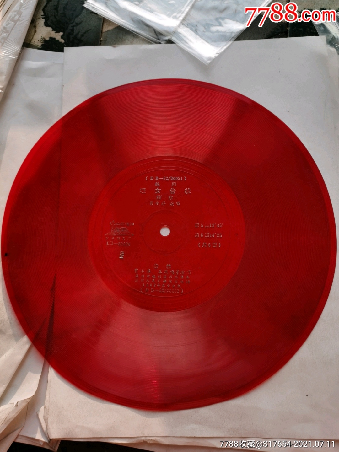 223越剧哑女告状第56面共6面