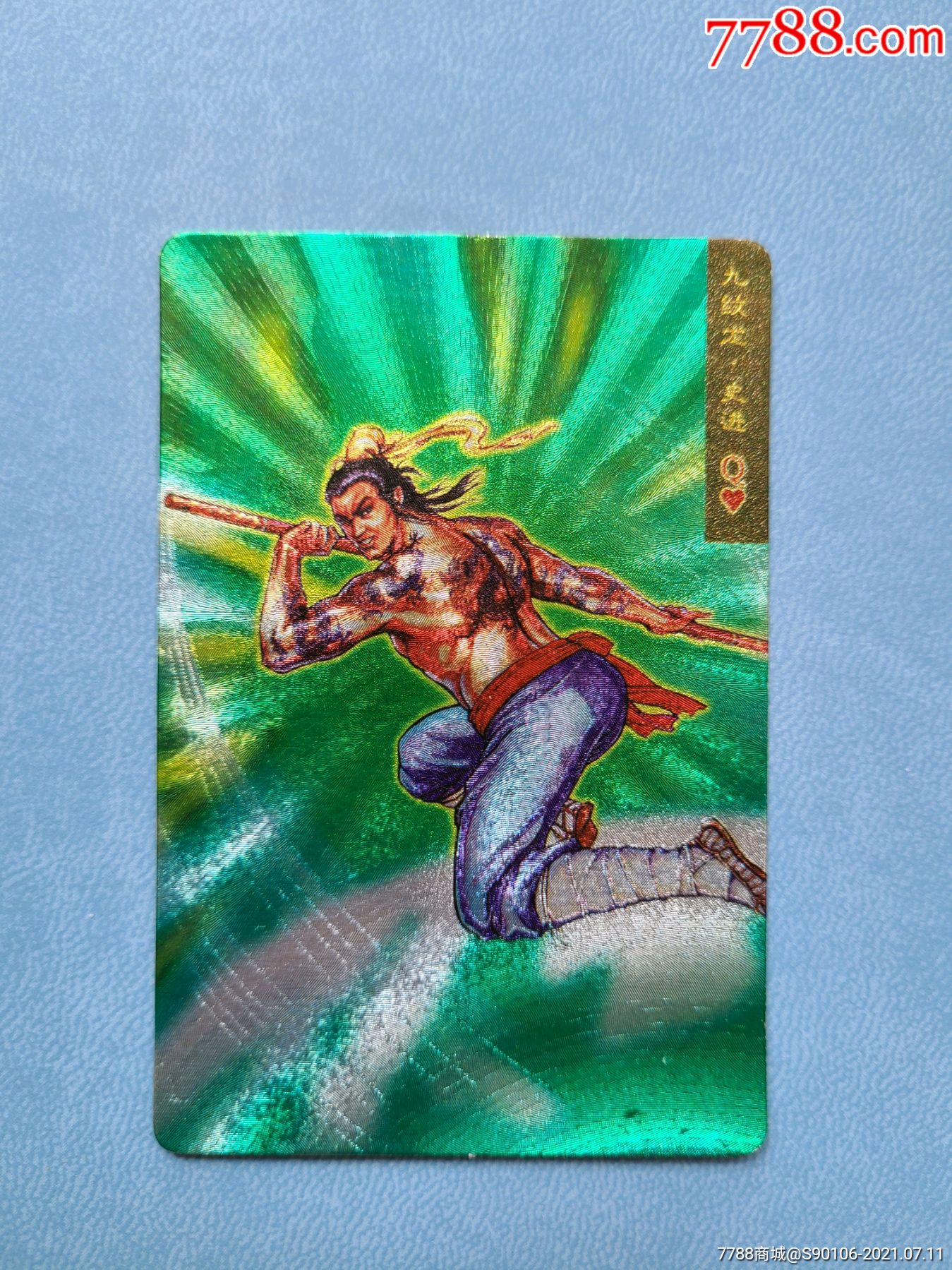 小浣熊水浒闪卡奖闪史进