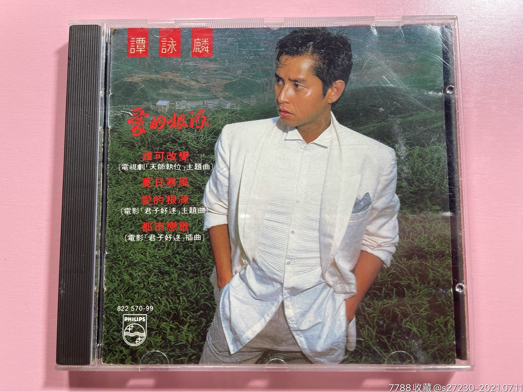 谭咏麟《爱的根源》02德码银圈版cd