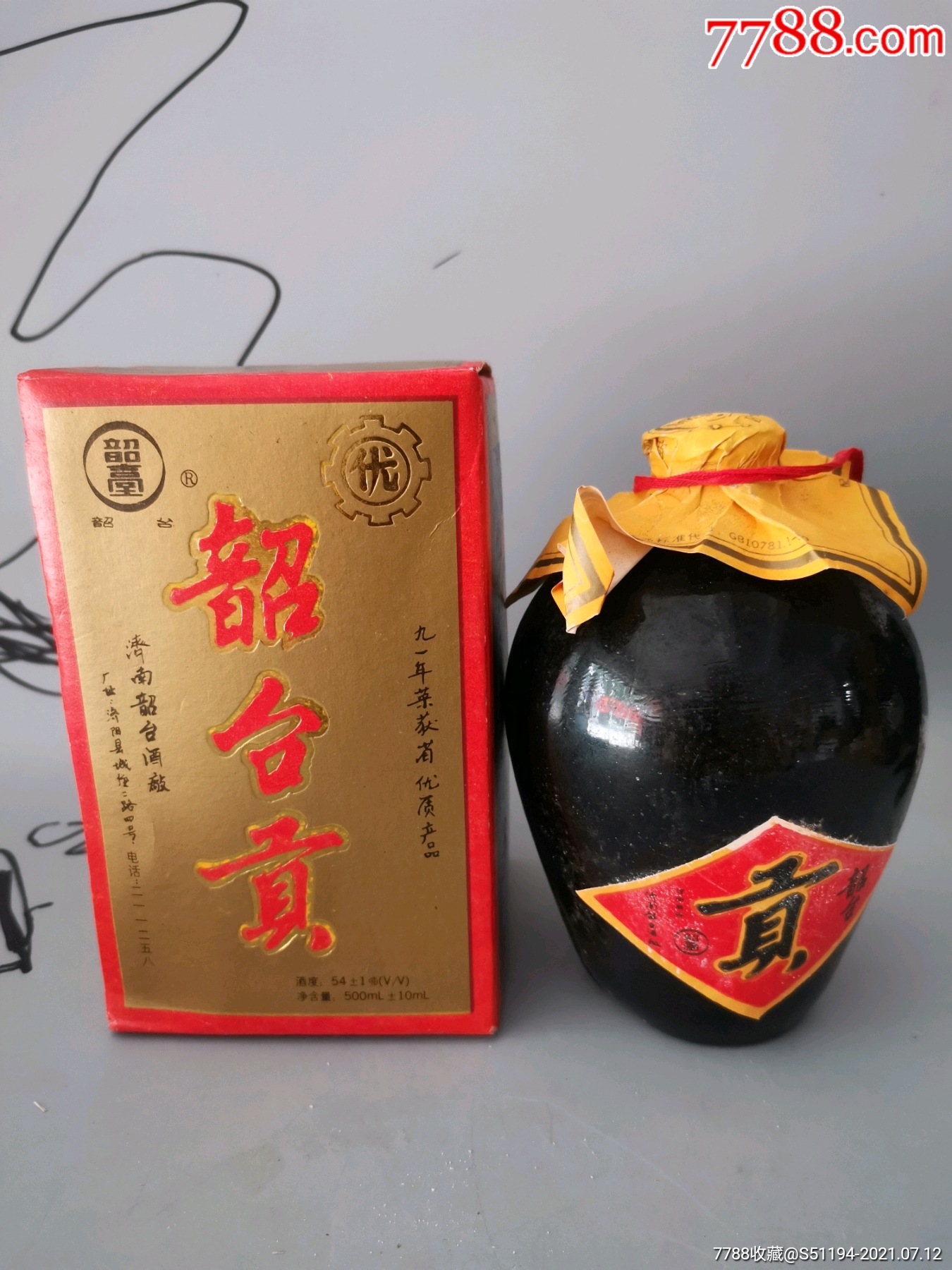 低价拍91年山东名酒韶台贡酒54度一瓶