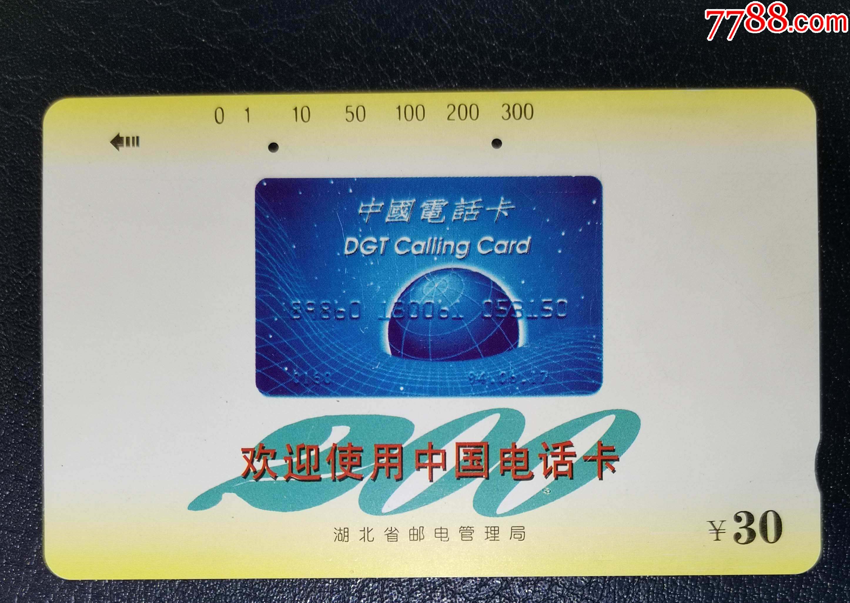 电信广告-200电话卡业务,1全