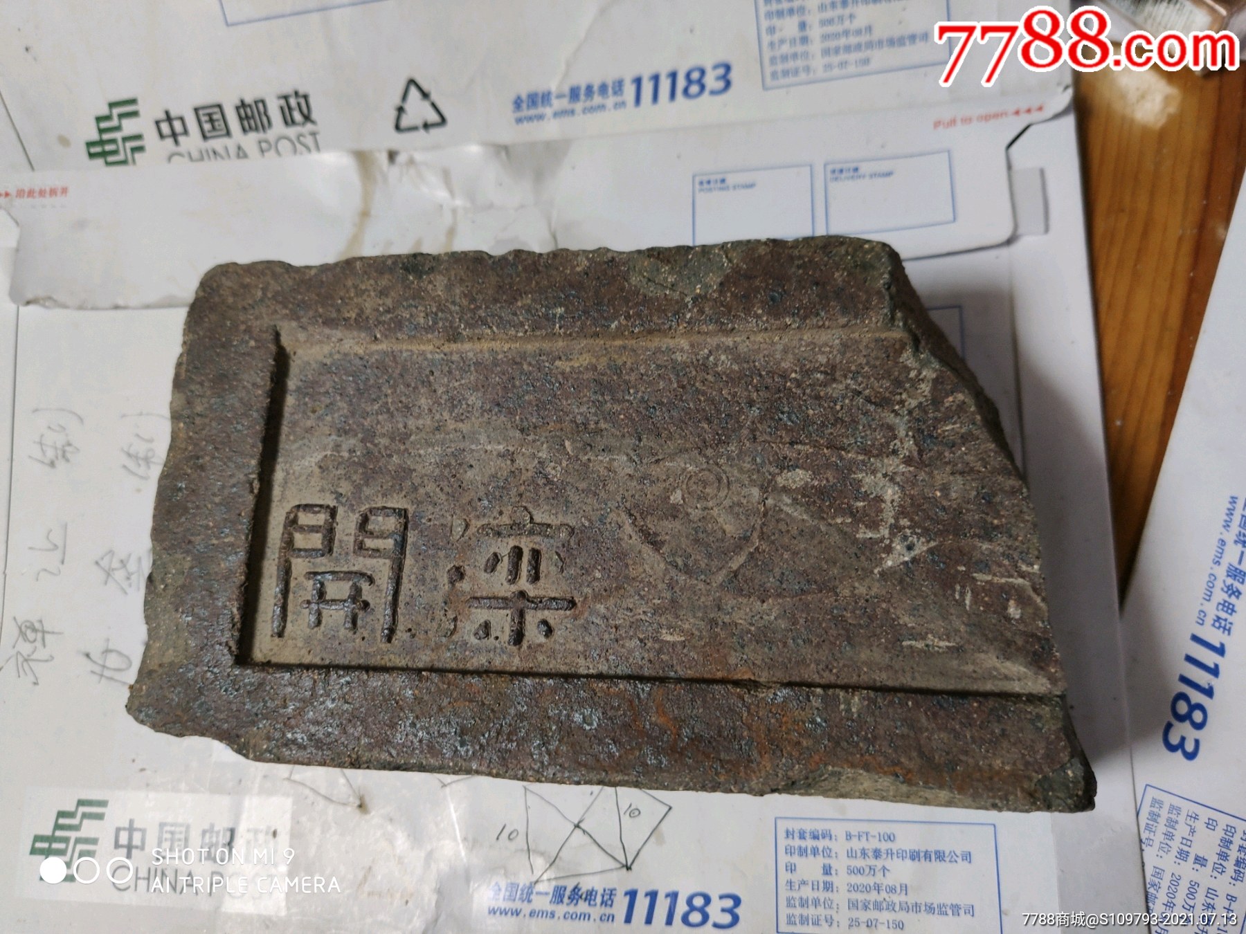 5060年代老古砖开滦老砖石_价格100元_第1张