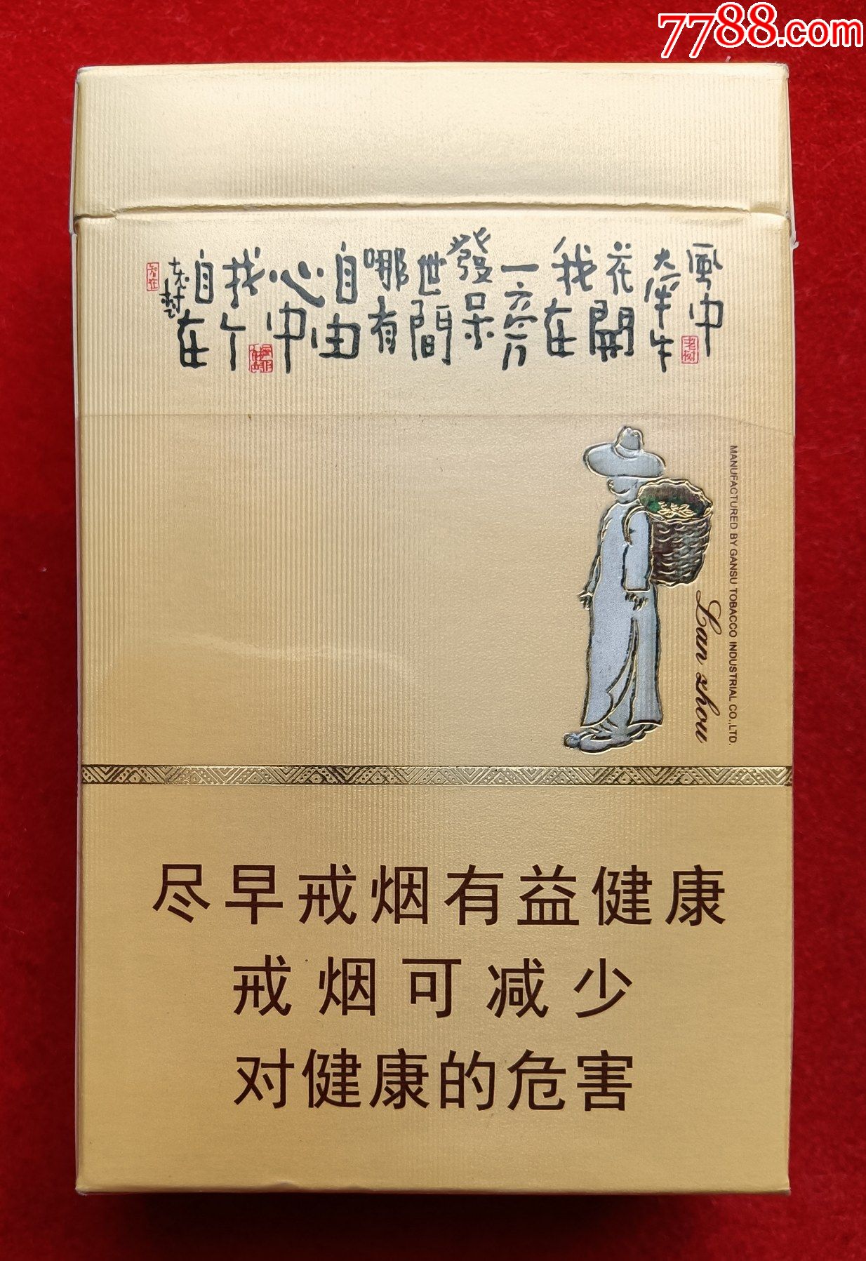 烟标:兰州·智在,老树印信,甘肃烟草工业有限责任公司出品,焦8.