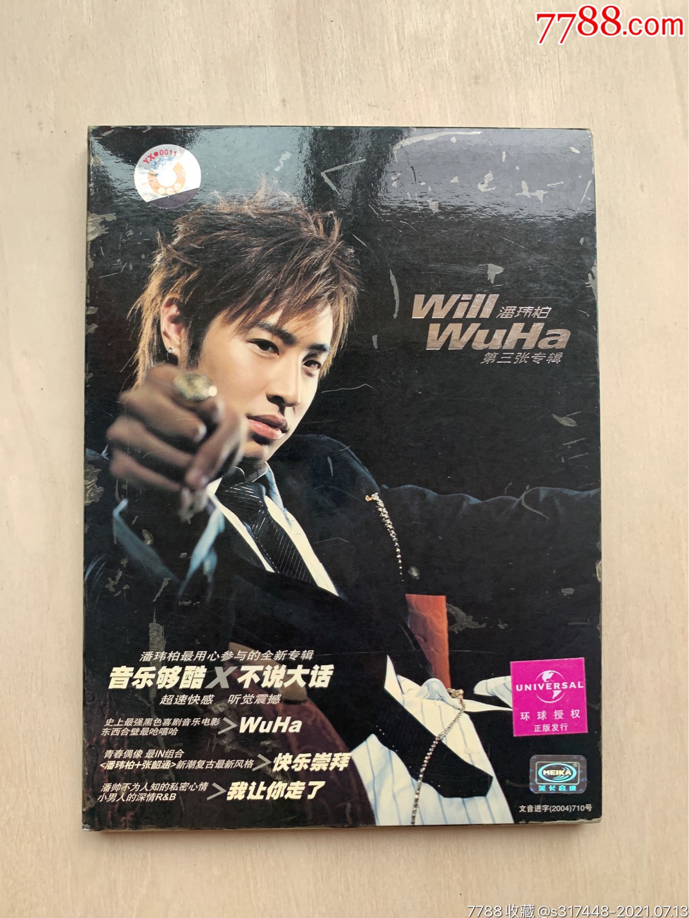 正版cd潘玮柏第三张专辑