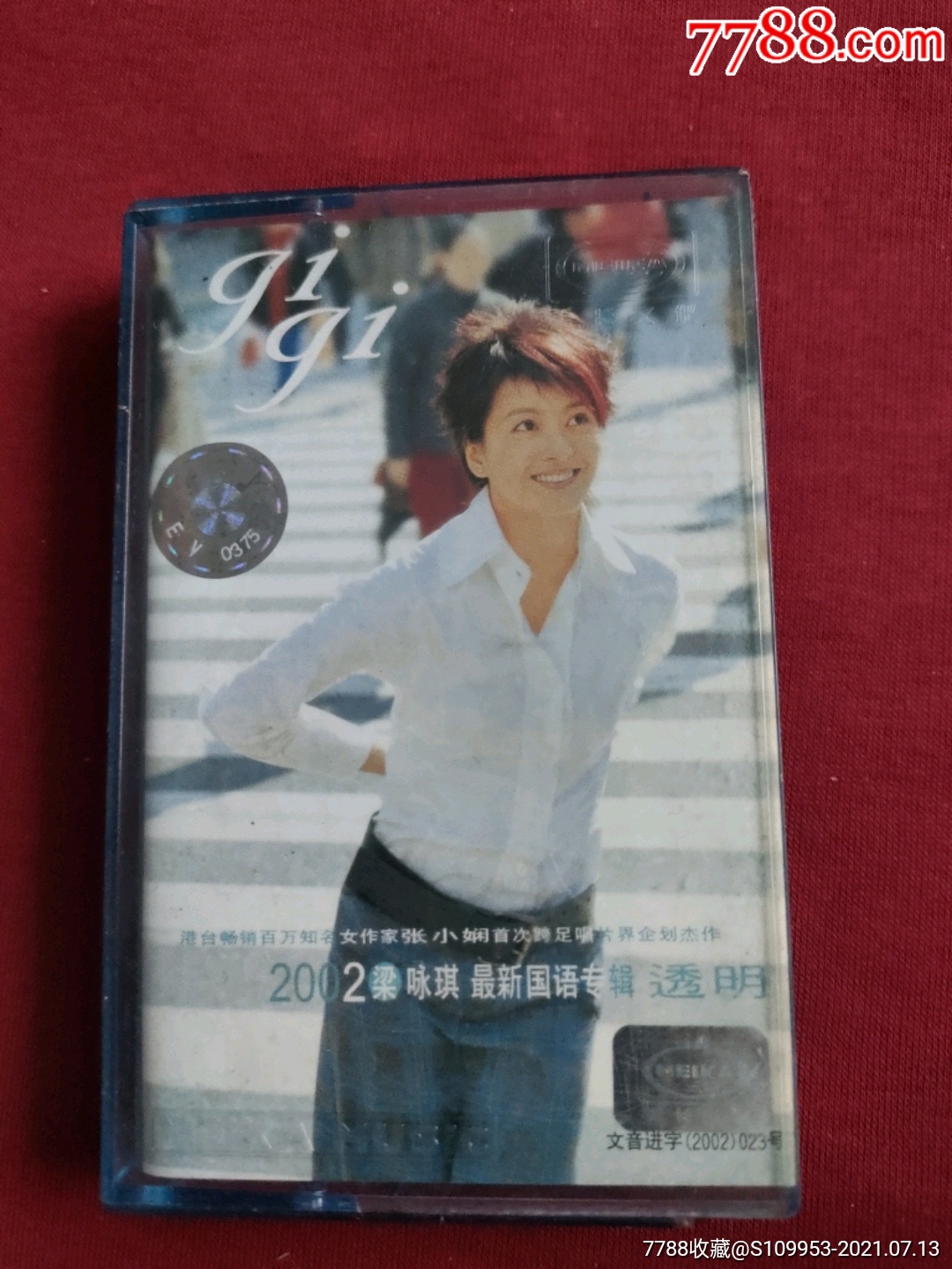 梁咏琪透明2002最新国语专辑