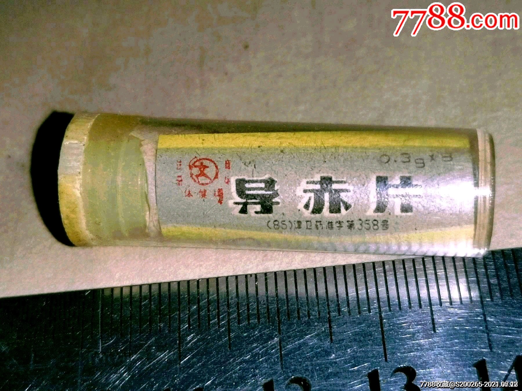 导赤片(全新的)