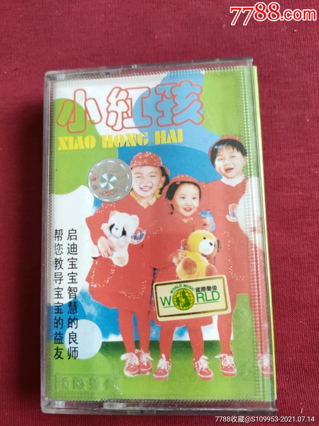 小红孩-儿童歌曲专辑