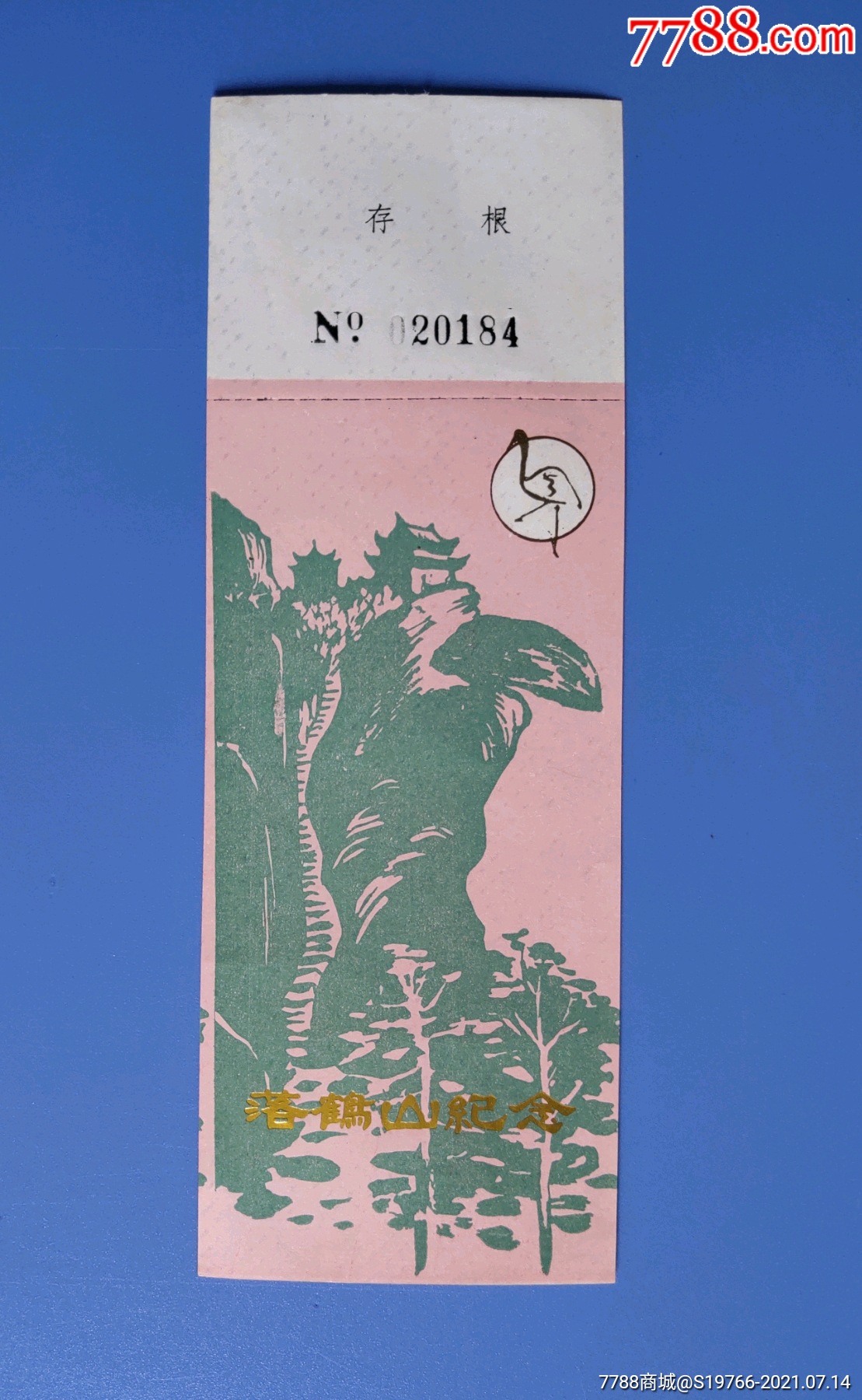 浙江落鹤山门票完整