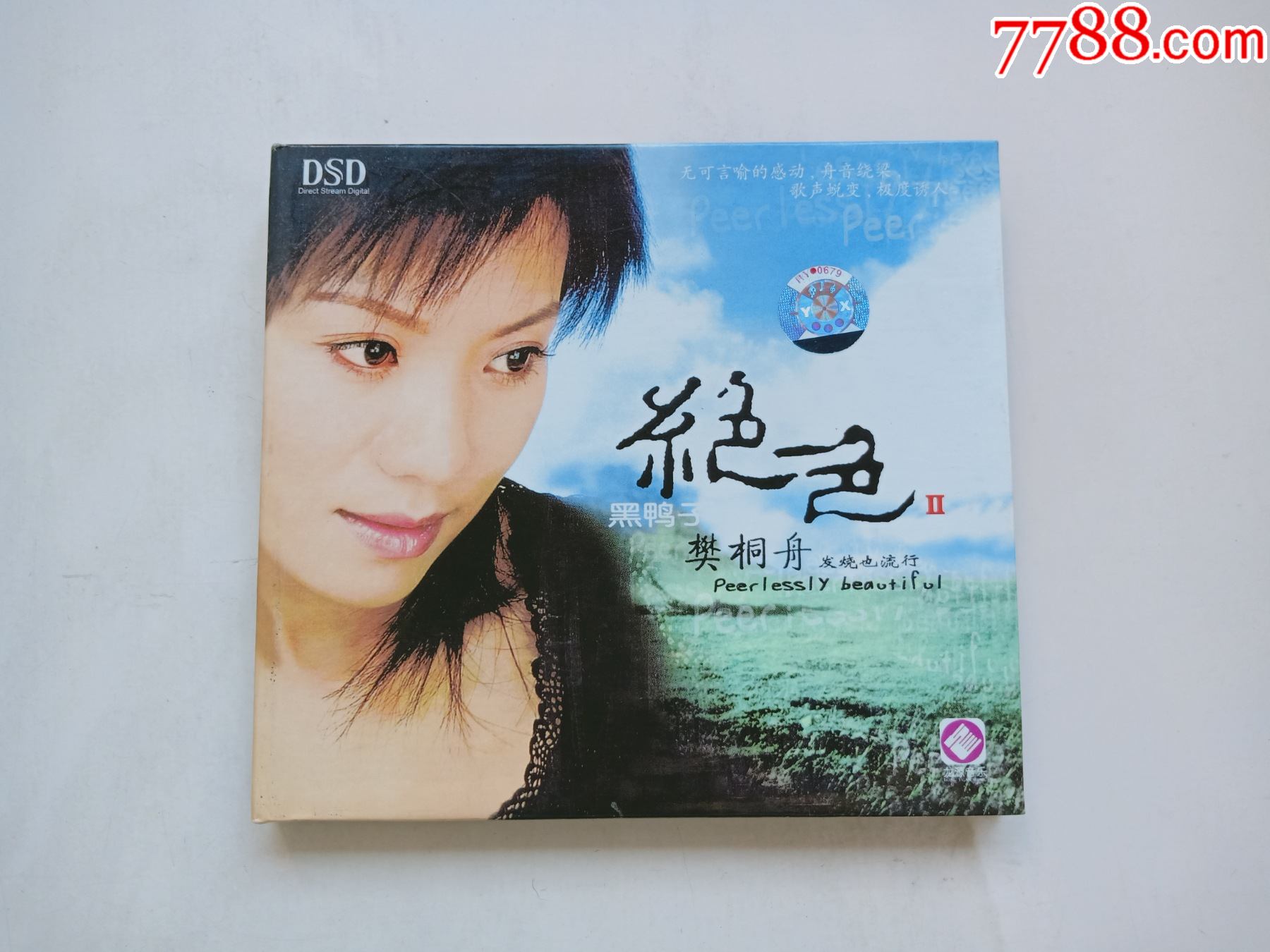 黑伢子樊桐舟——绝色