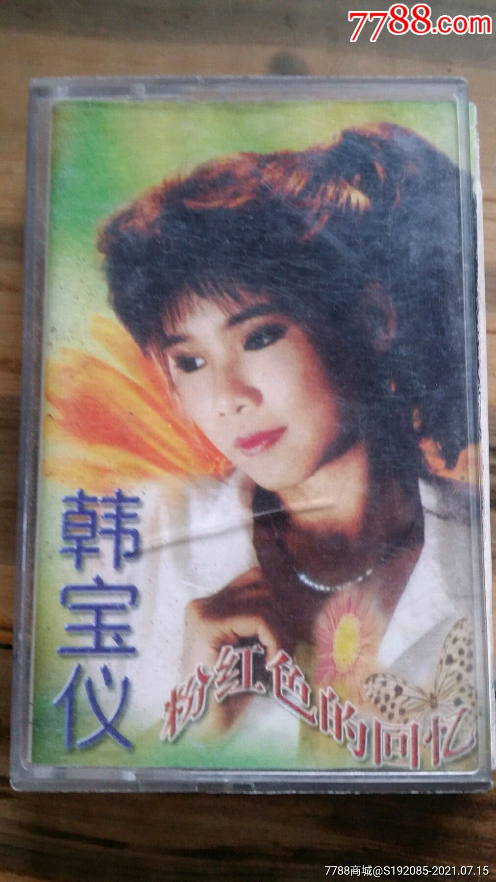 韩宝仪粉红色的回忆精品老磁带