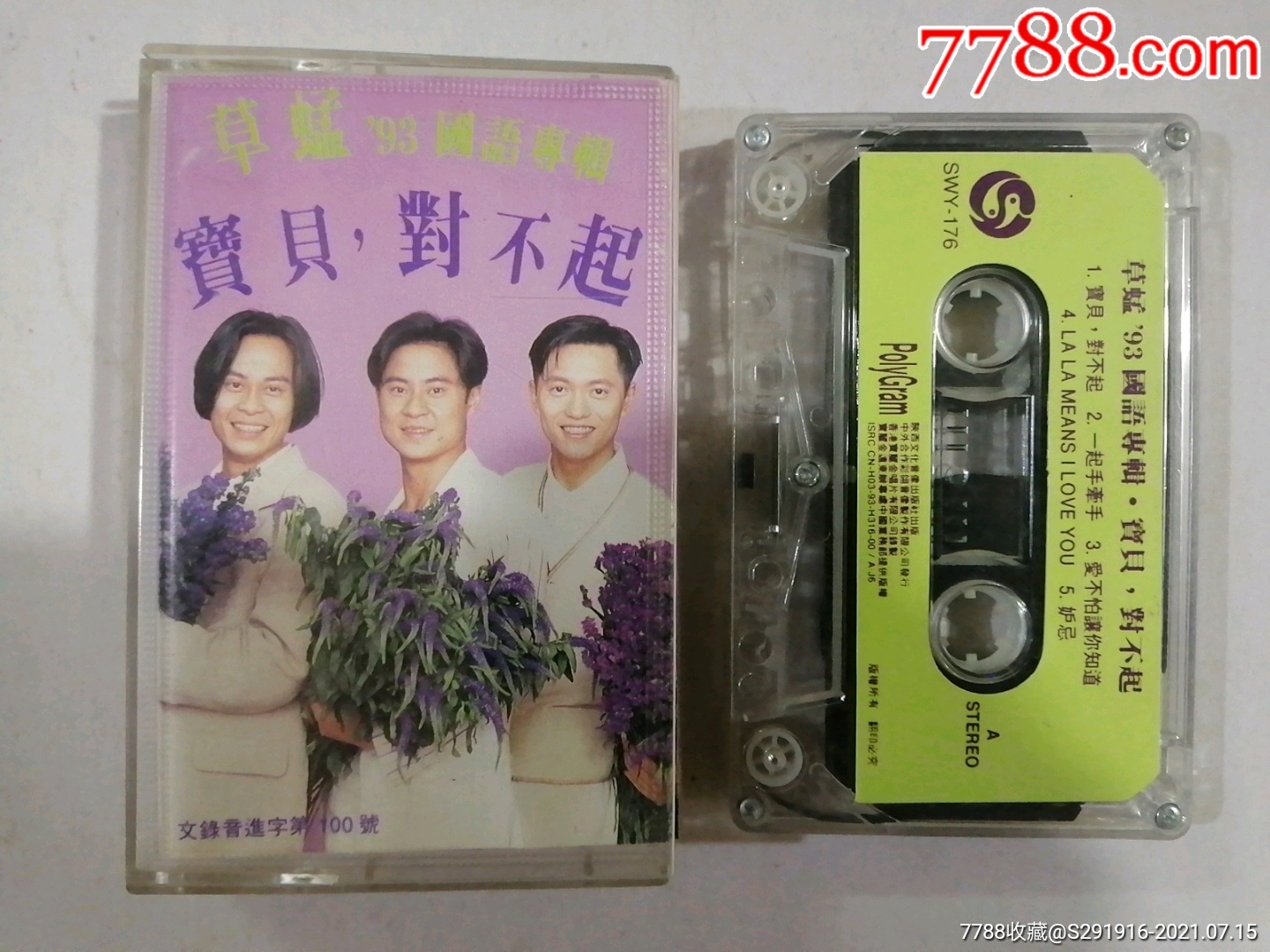 草蜢宝贝对不起