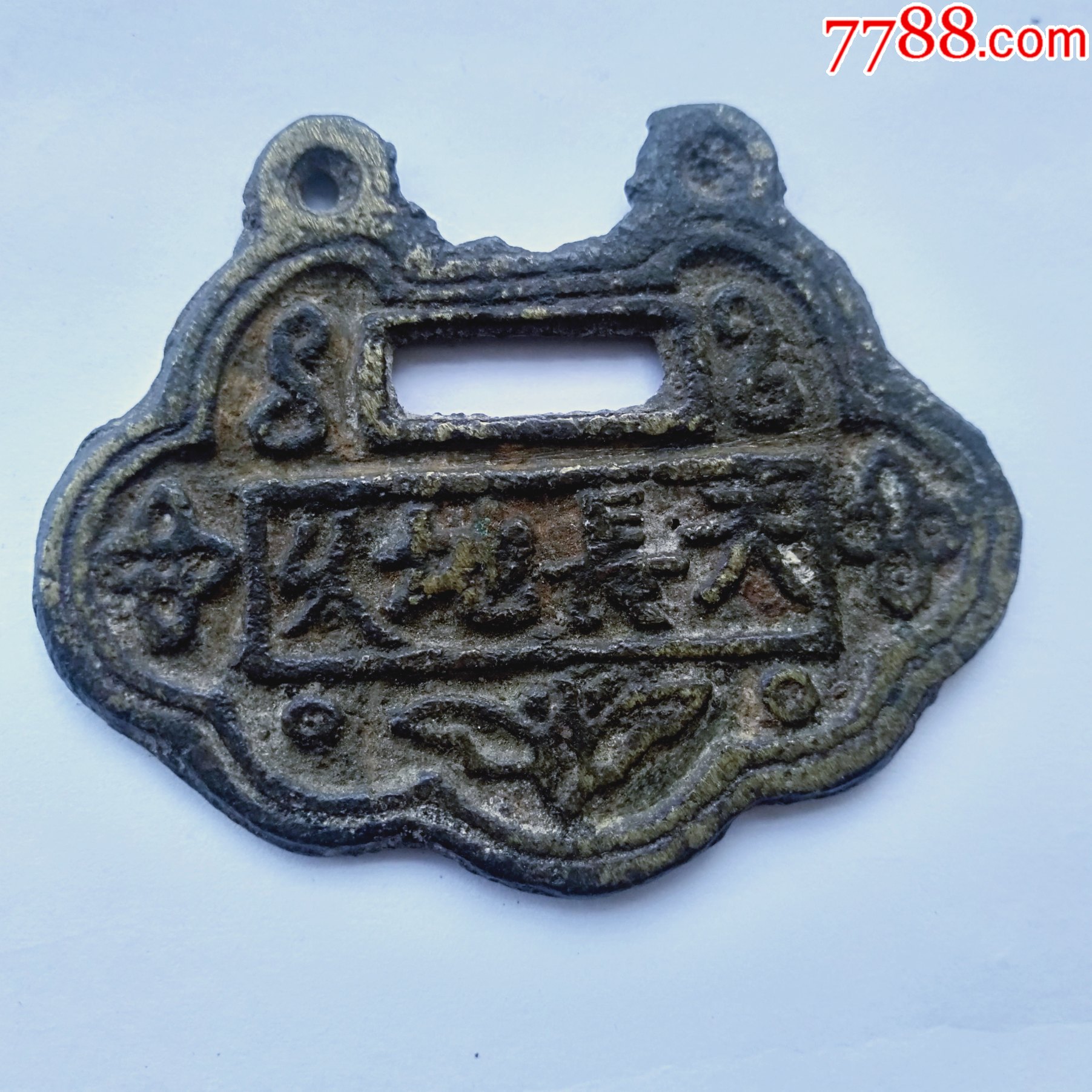 清代长命百岁天长地久花钱