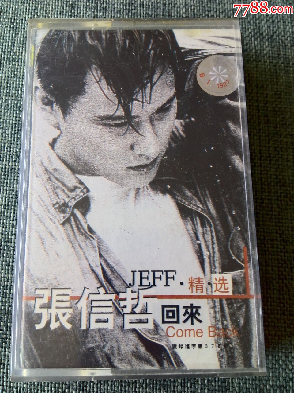 张信哲专辑回来中国唱片上海公司出版