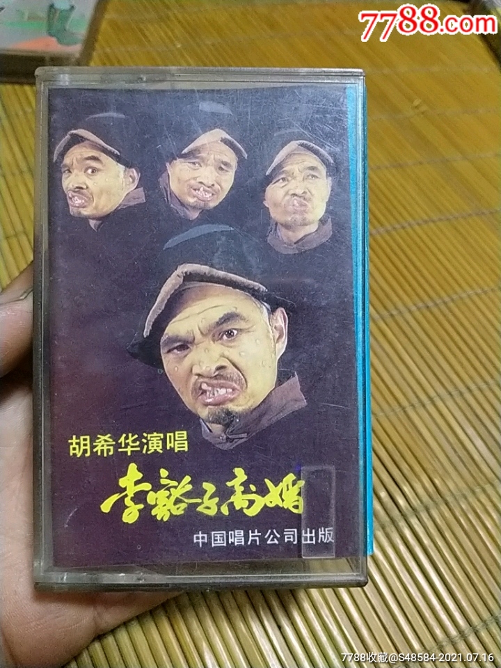 胡希华演唱,李豁子离婚