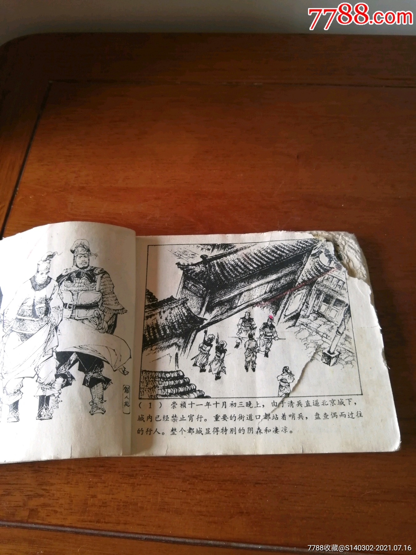 《李自成》之潼关大战_连环画/小人书【我是怀旧的人】_第4张_7788