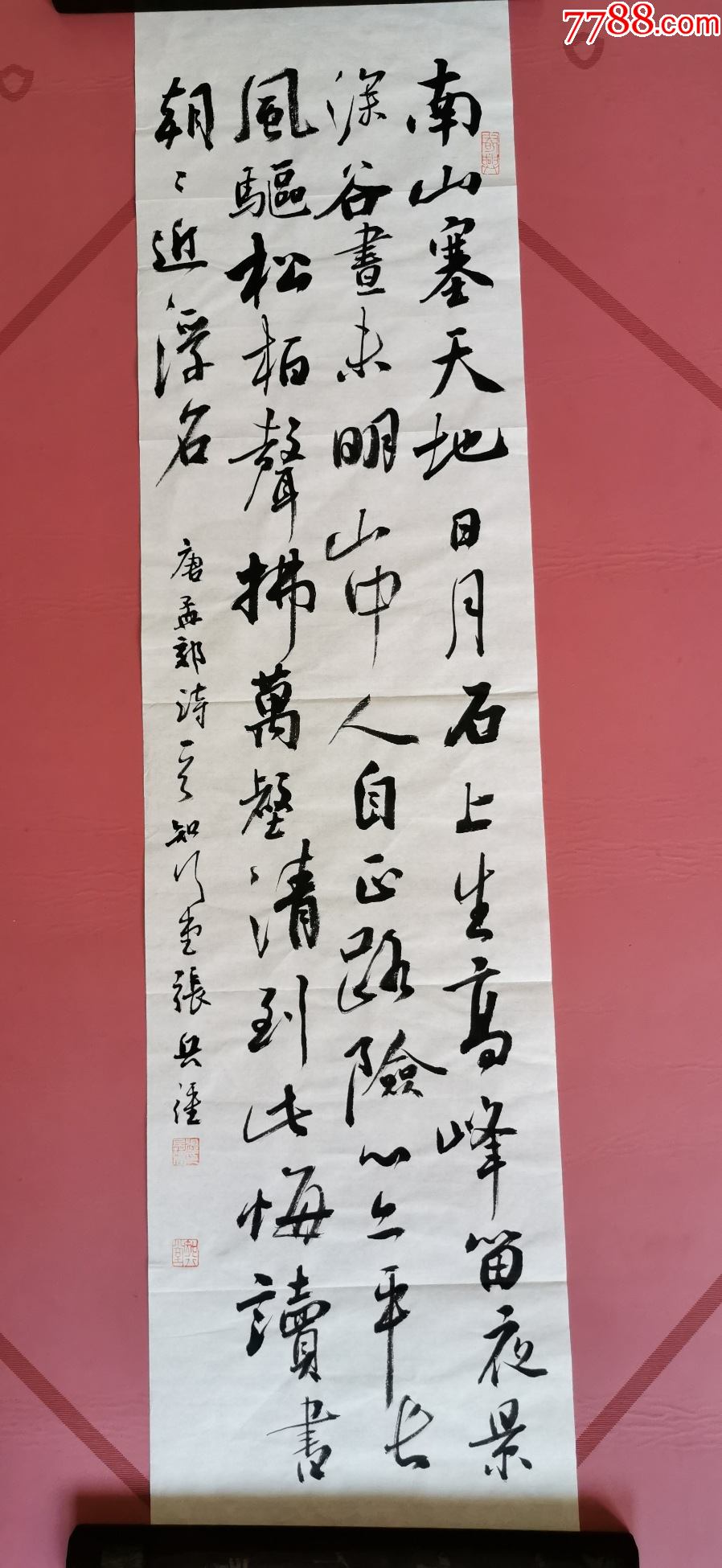 保真知名书法家张兵强作品孟郊游终南山