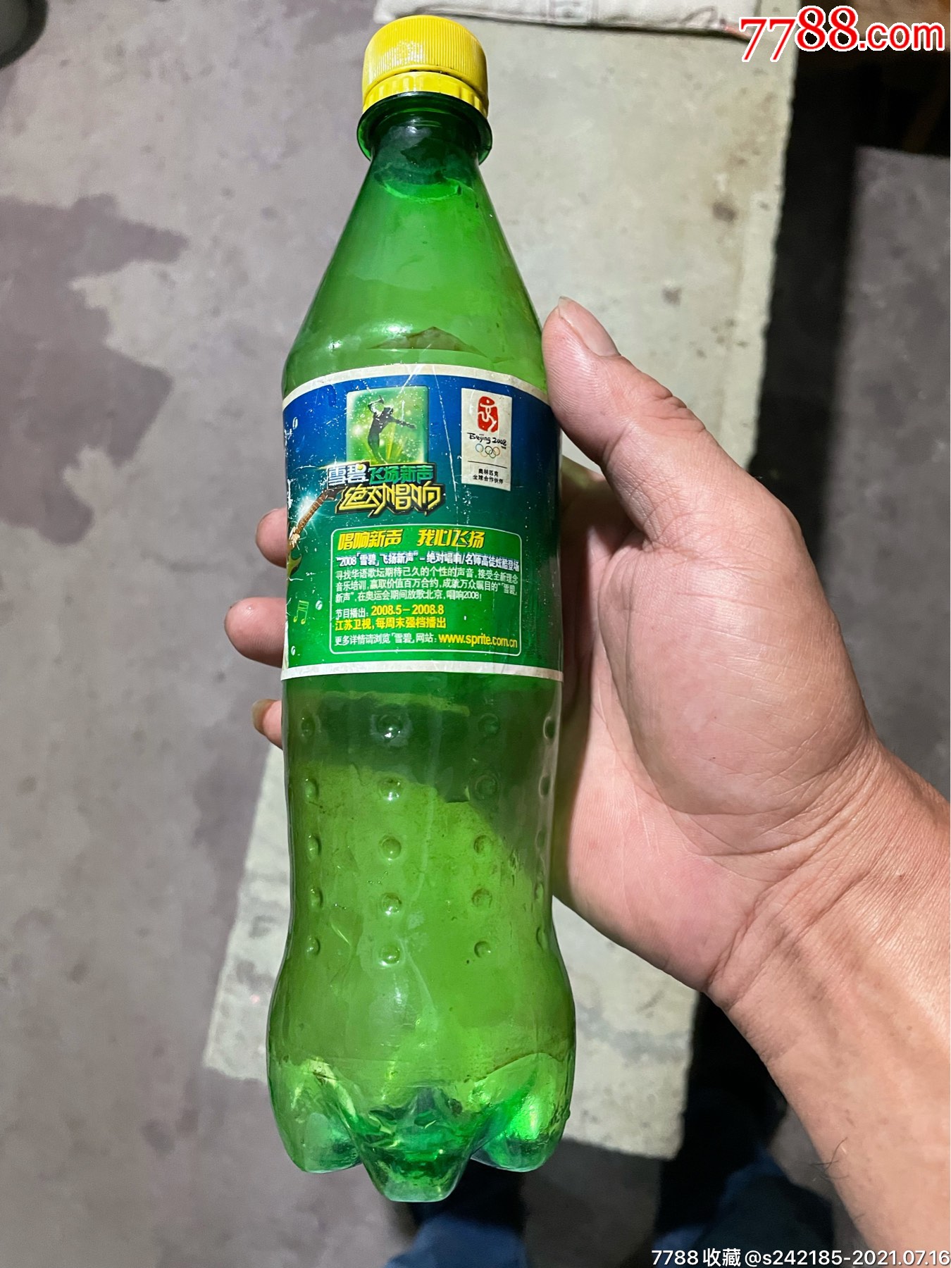 08年600毫升雪碧瓶少见