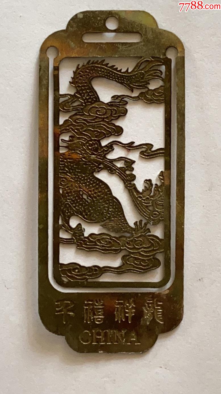 精美书签中国龙
