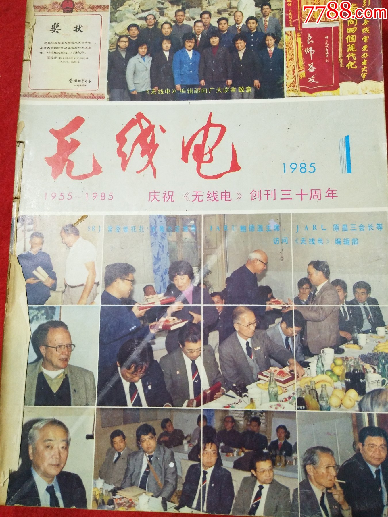 (很难得《无线电》杂志1955年创刊号1期至2000年12期全集(收藏佳品