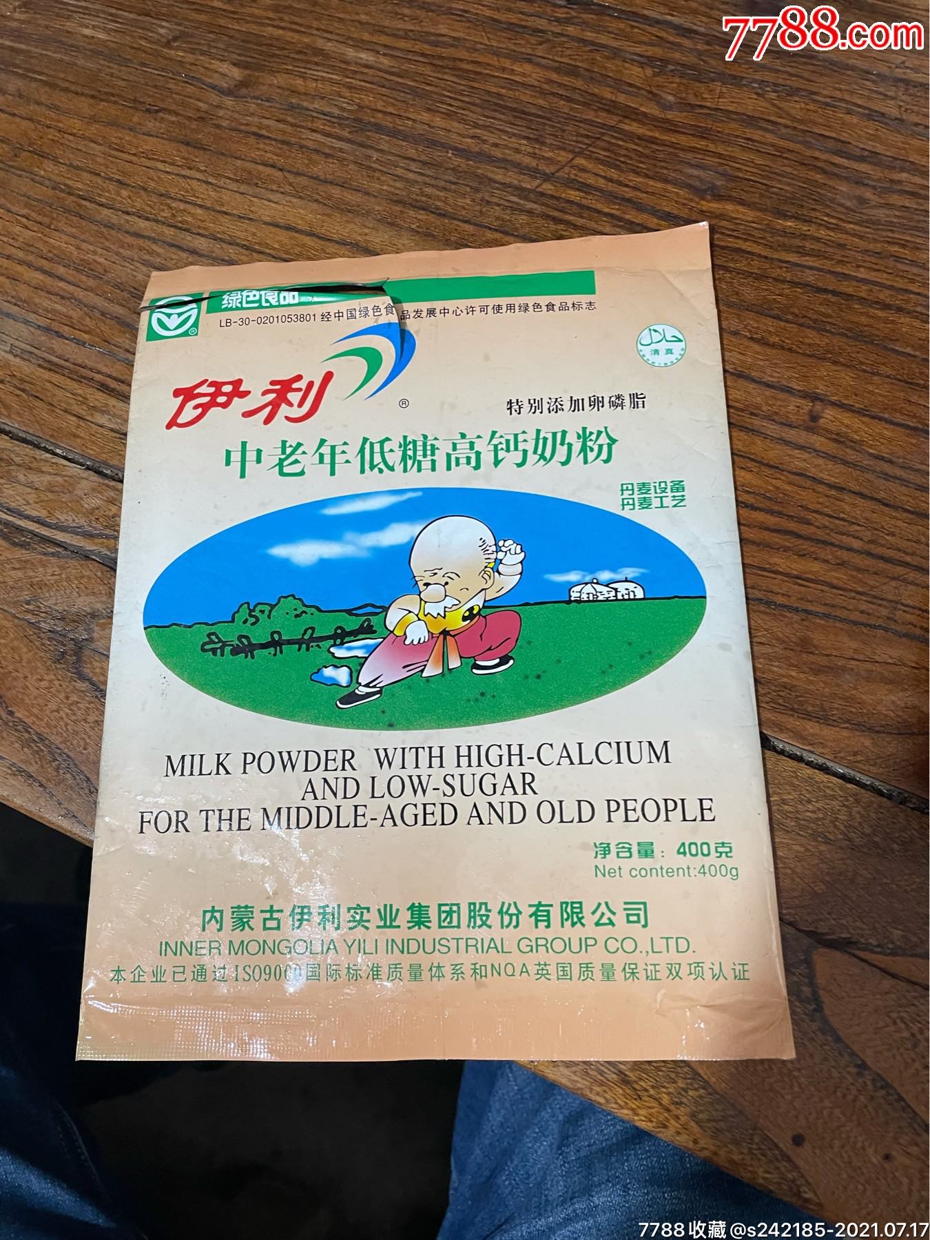 05年伊利中老年奶粉袋