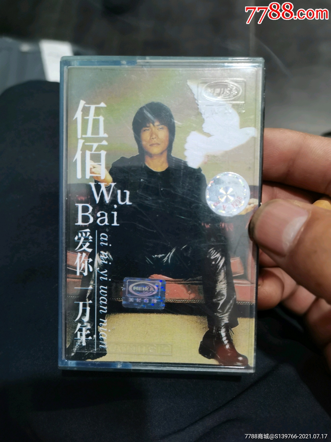 伍佰:爱你一万年