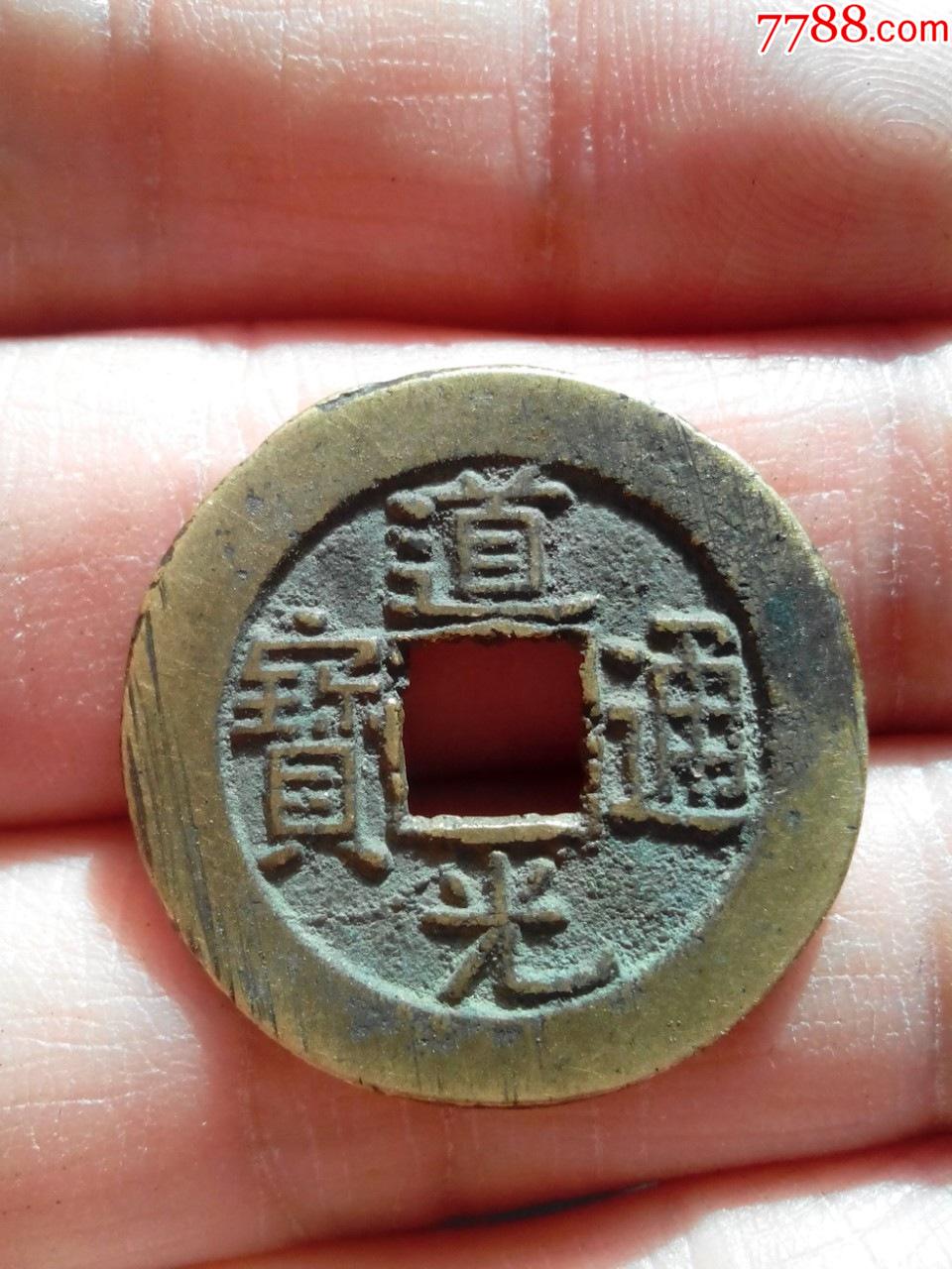 清道光通宝,宝泉上星,直径23.9,传世美品,绝对保真-古币-7788收藏