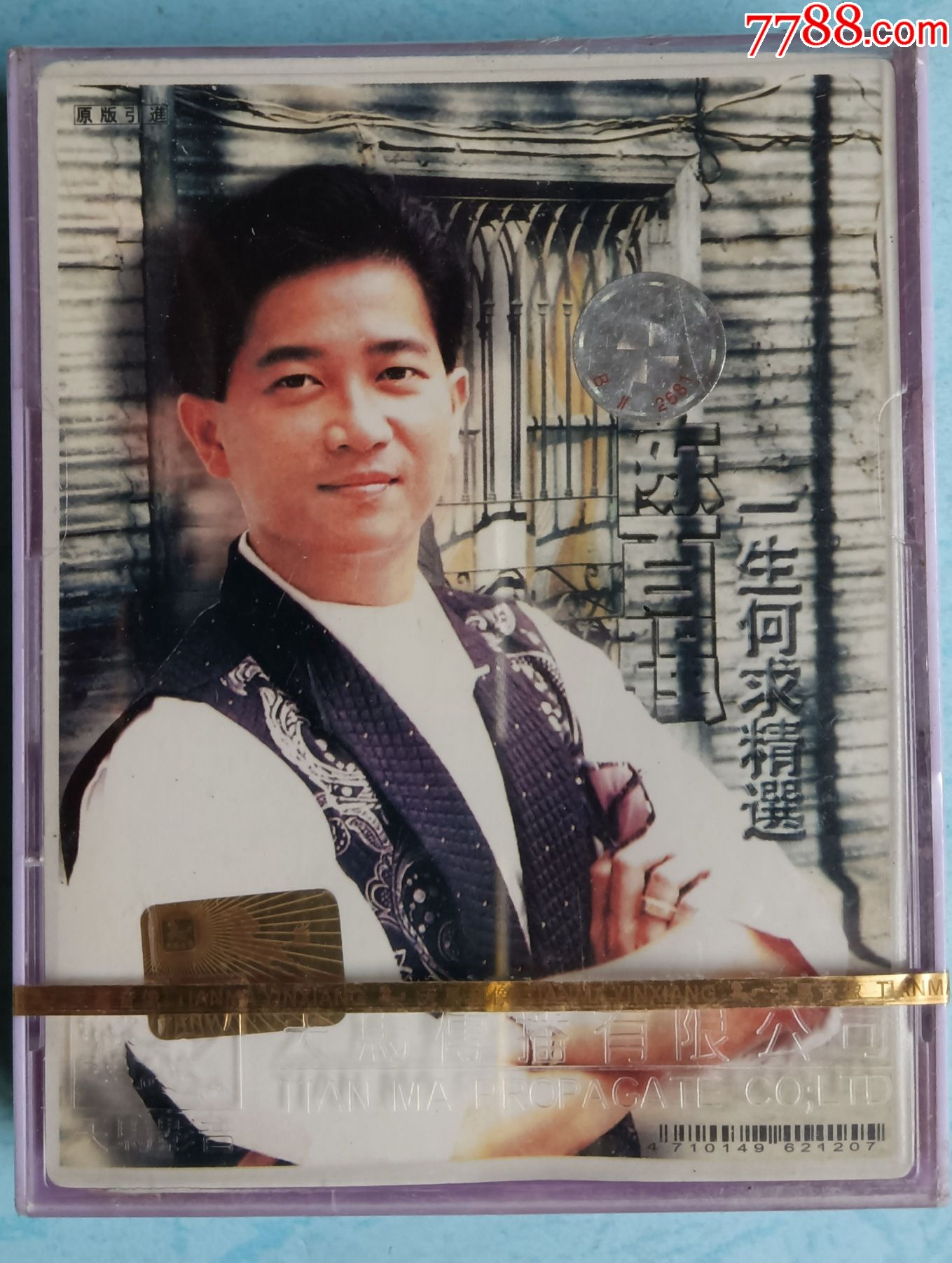 未拆封合装一一正版原封陈百强一生何求精选