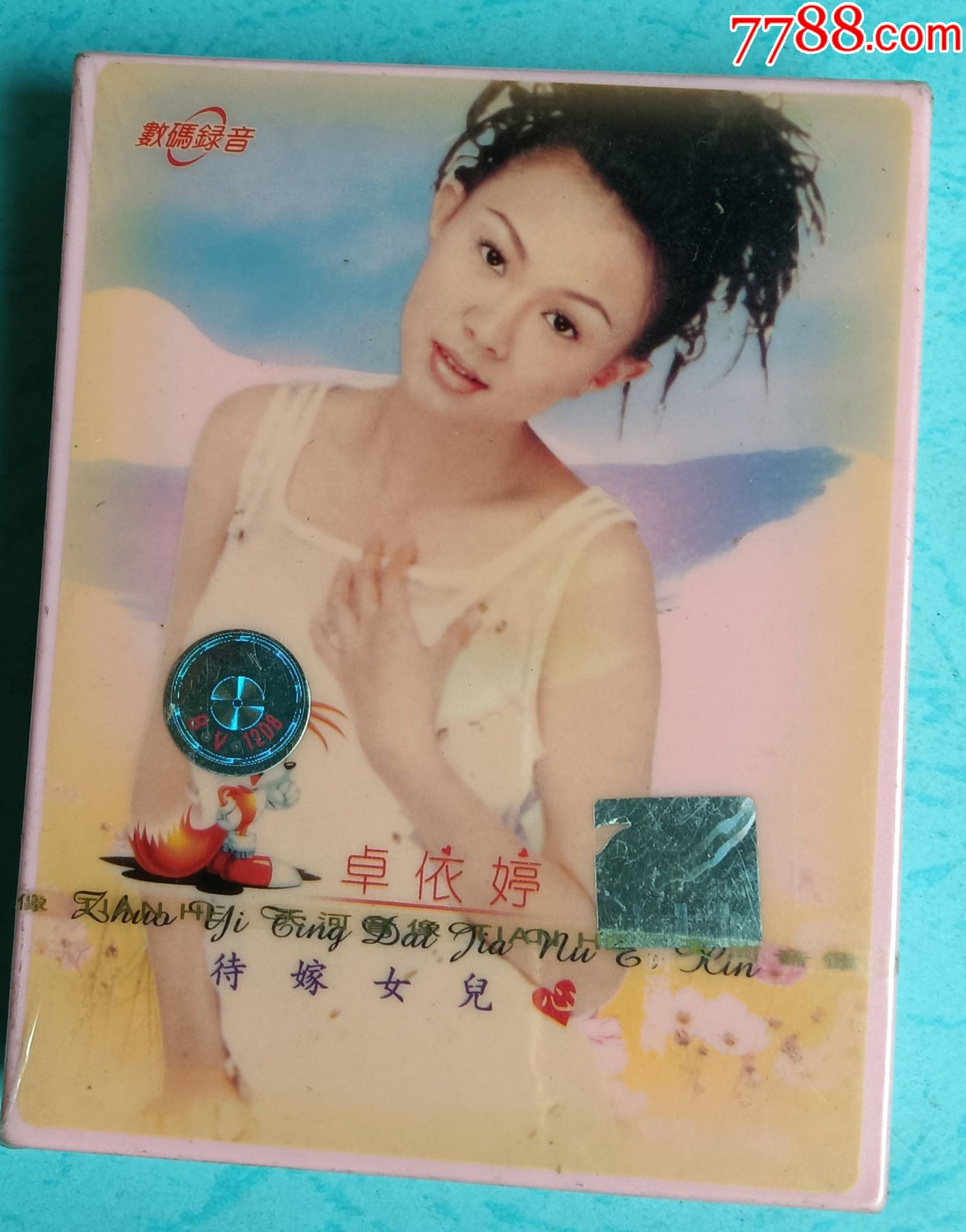 未拆封合装一一正版原封卓依婷待嫁女儿心