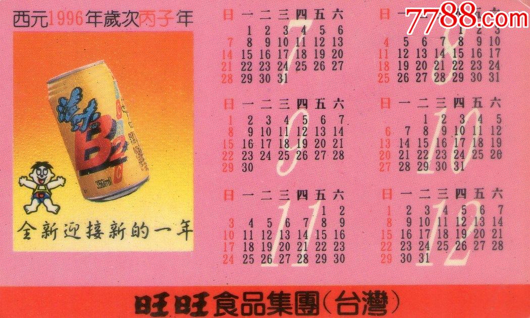 年曆卡￥109品99各國風味2003食品年曆卡￥109品99神奇寶貝現金刮