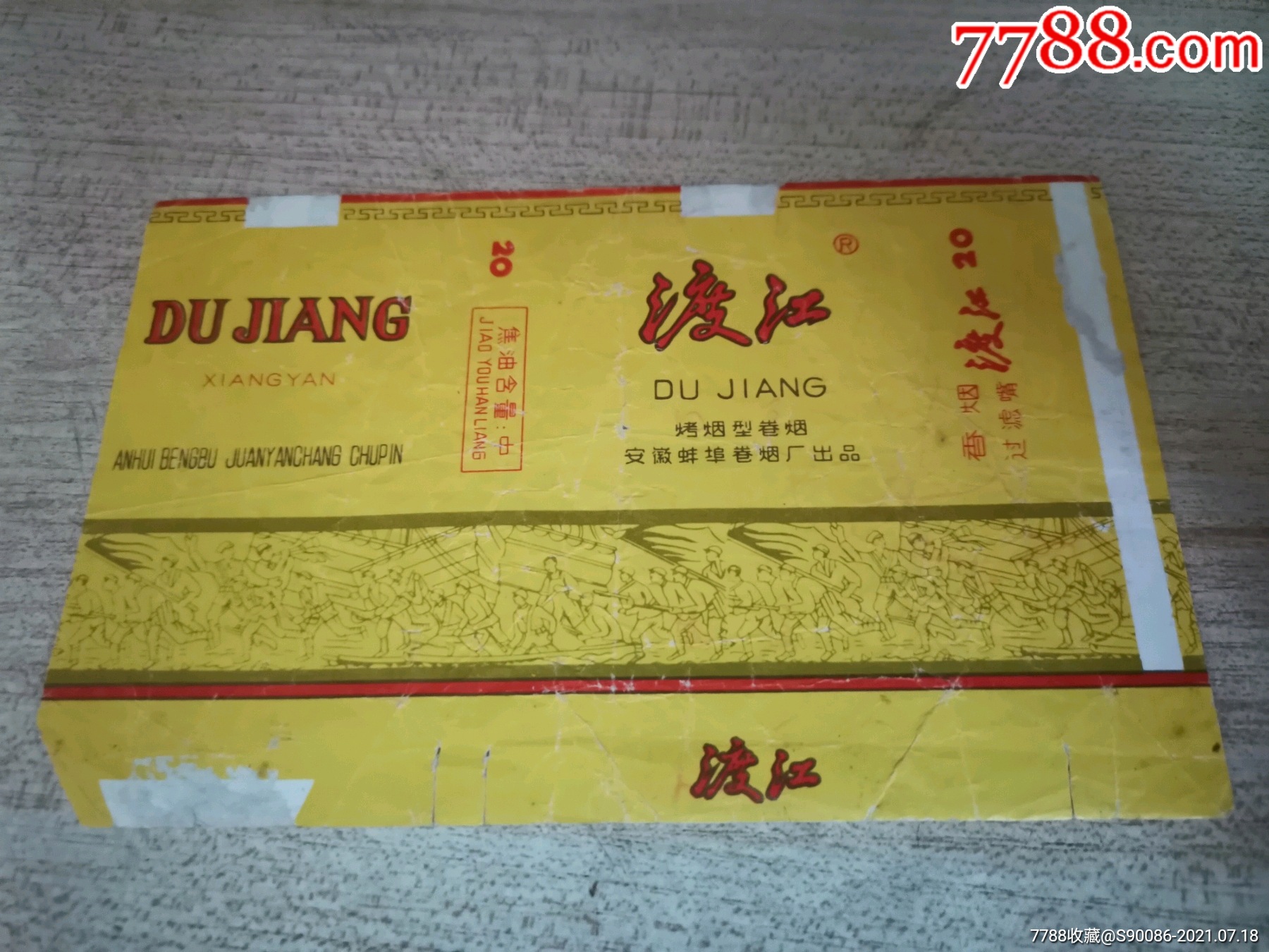 老烟标渡江烟标