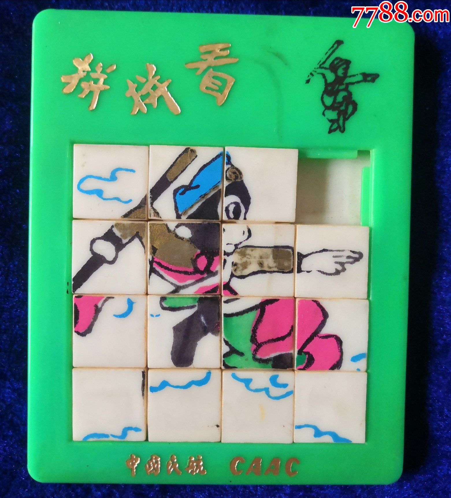 中国民航拼拼看【西游记齐天大圣孙悟空】少见华容道式拼图玩具(苏州
